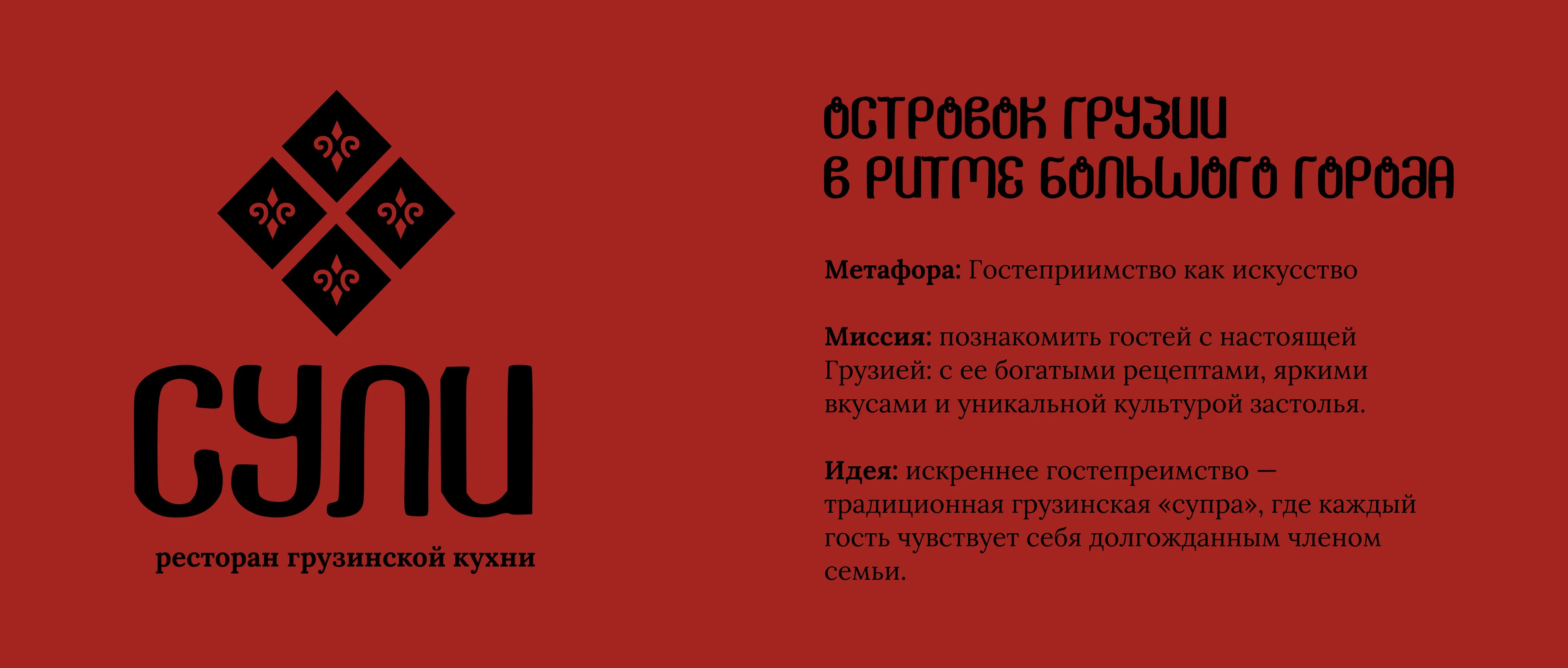 Грузинский ресторан СУЛИ — Изображение №2 — Брендинг, Иллюстрация на Dprofile