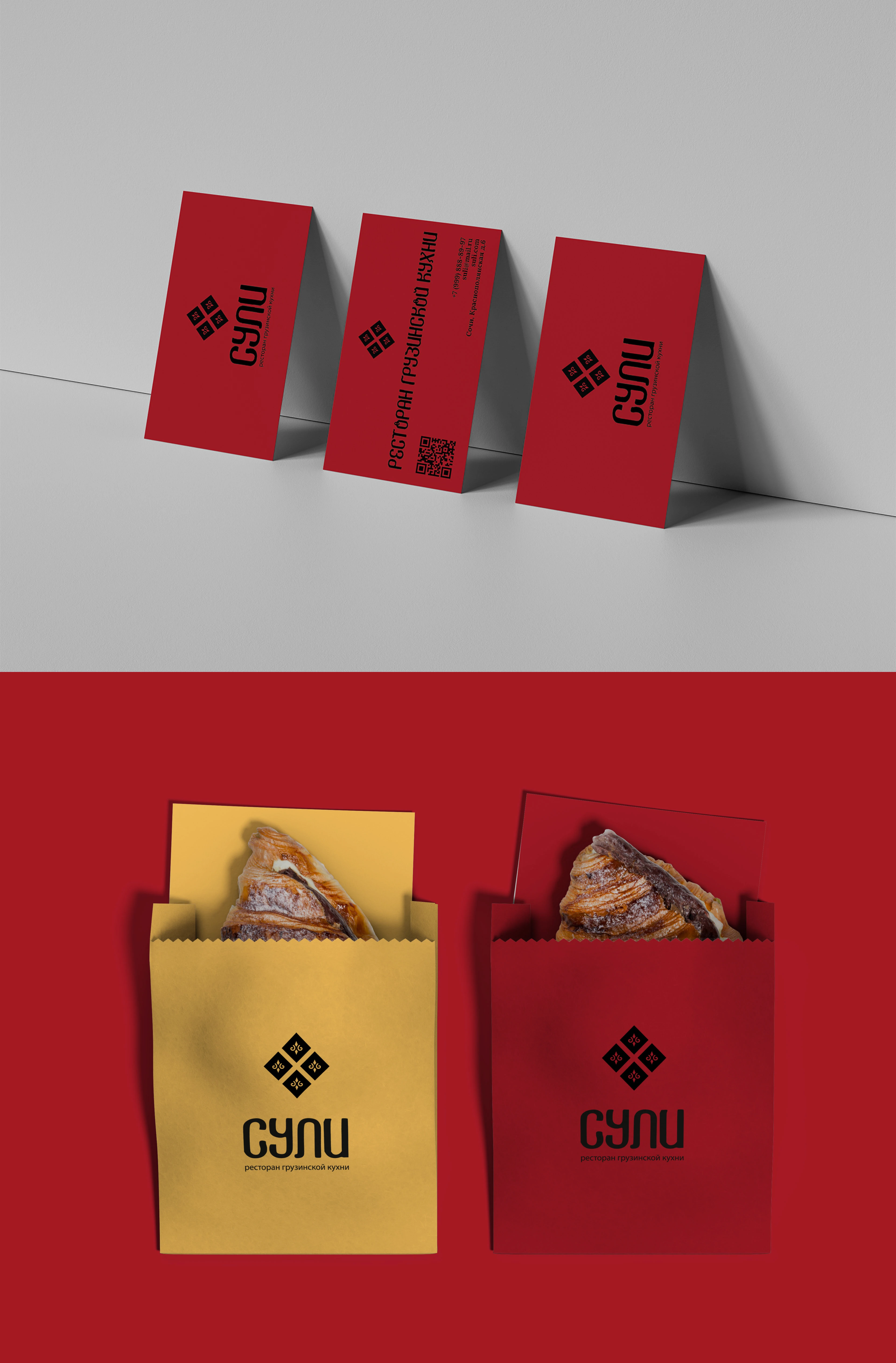 Грузинский ресторан СУЛИ — Изображение №7 — Брендинг, Иллюстрация на Dprofile