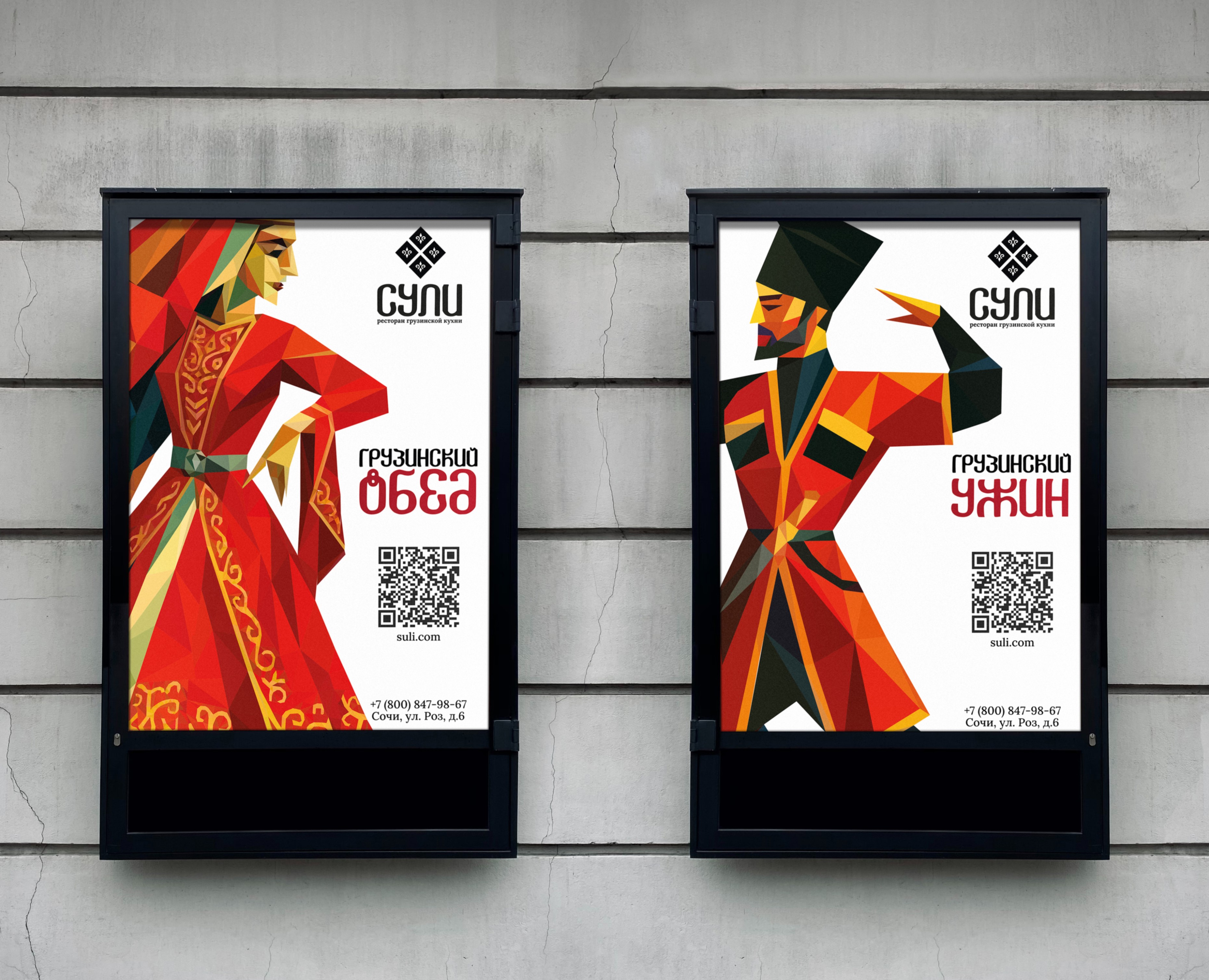 Грузинский ресторан СУЛИ — Брендинг, Иллюстрация на Dprofile