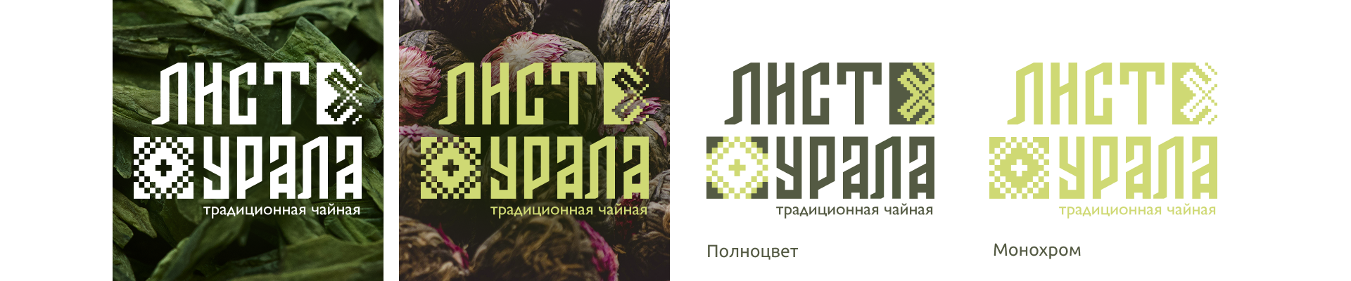 Лист Урала — айдентика современной чайной — Изображение №11 — Брендинг, Нейро на Dprofile