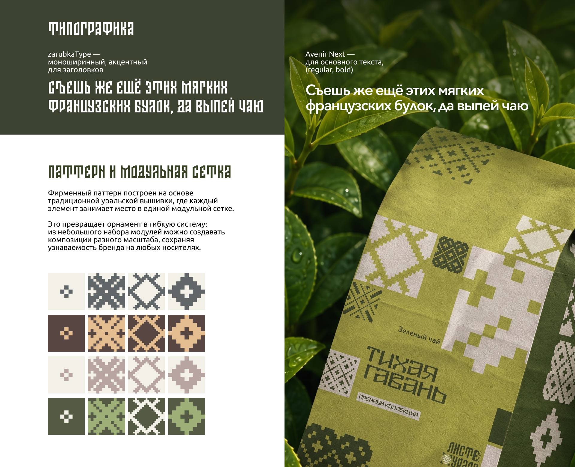 Лист Урала — айдентика современной чайной — Изображение №13 — Брендинг, Нейро на Dprofile