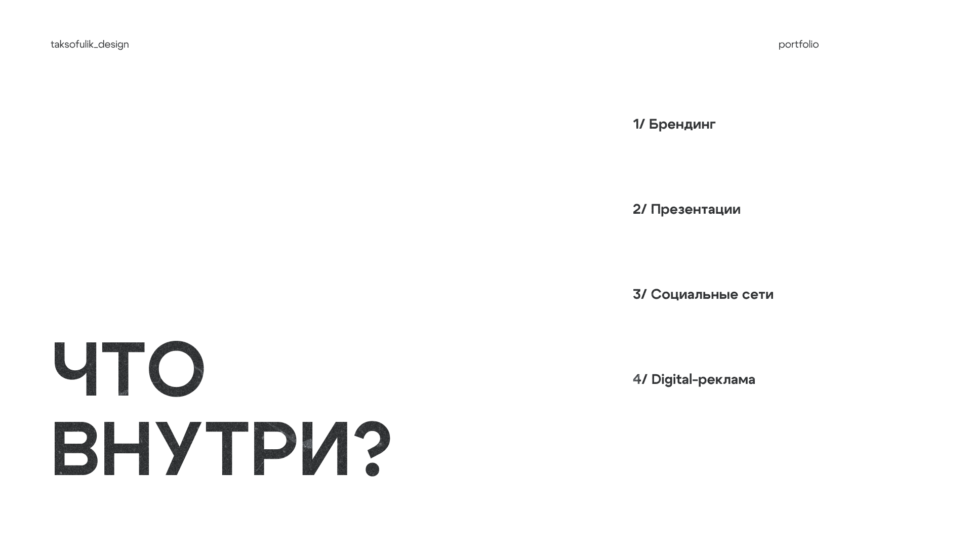 Портфолио 2026 / Графический дизайн — Изображение №3 — Брендинг, Маркетинг на Dprofile