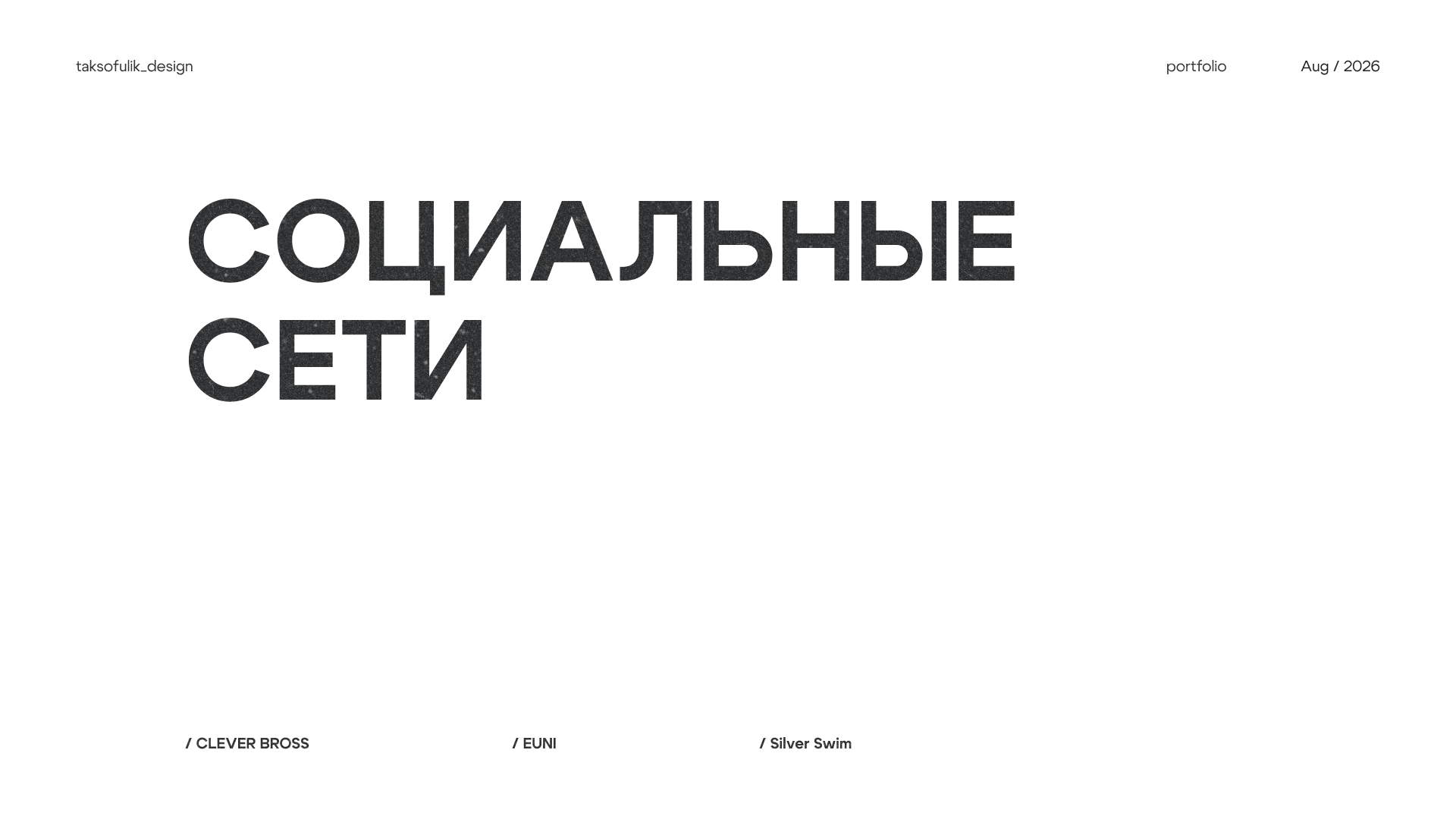 Портфолио 2026 / Графический дизайн — Изображение №13 — Брендинг, Маркетинг на Dprofile