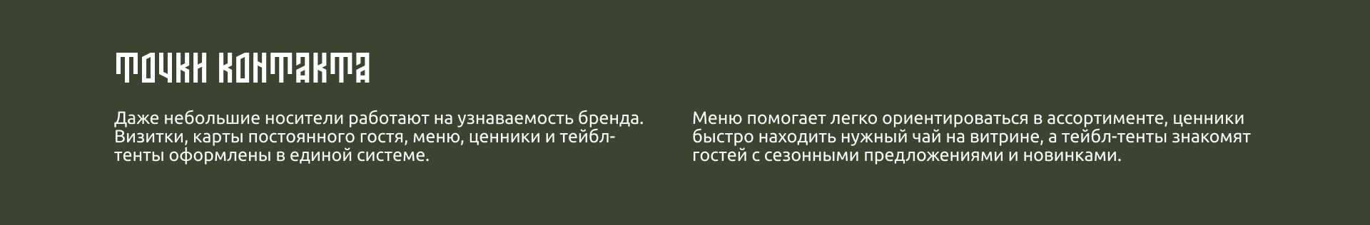 Лист Урала — айдентика современной чайной — Изображение №16 — Брендинг, Нейро на Dprofile