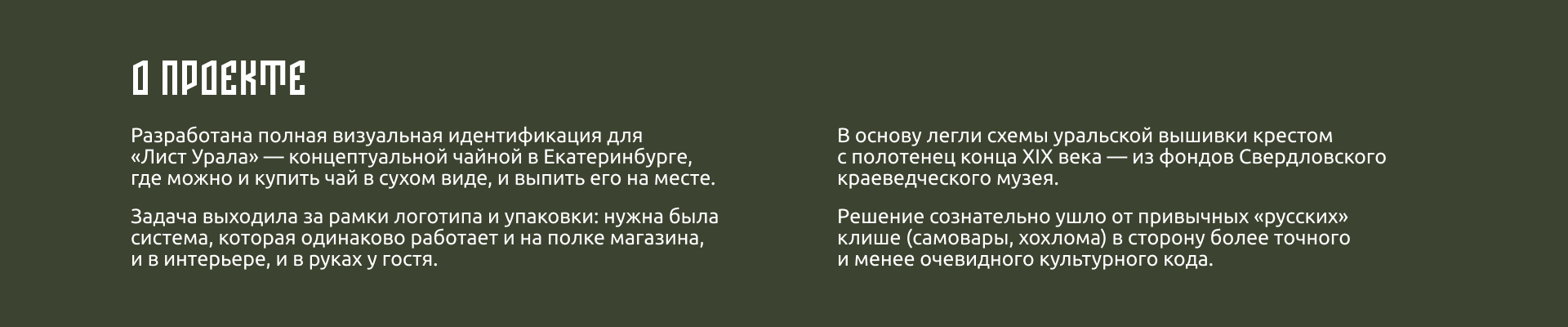 Лист Урала — айдентика современной чайной — Изображение №2 — Брендинг, Нейро на Dprofile