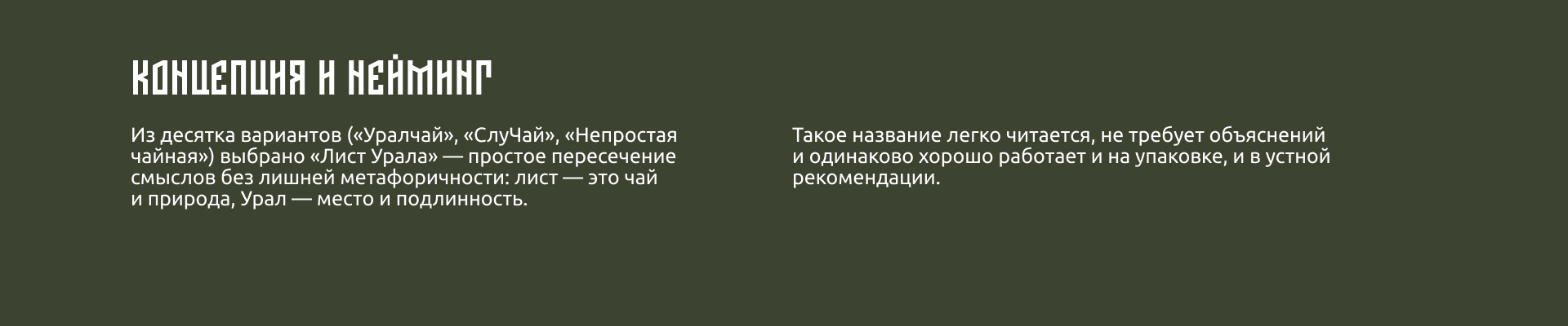 Лист Урала — айдентика современной чайной — Изображение №8 — Брендинг, Нейро на Dprofile