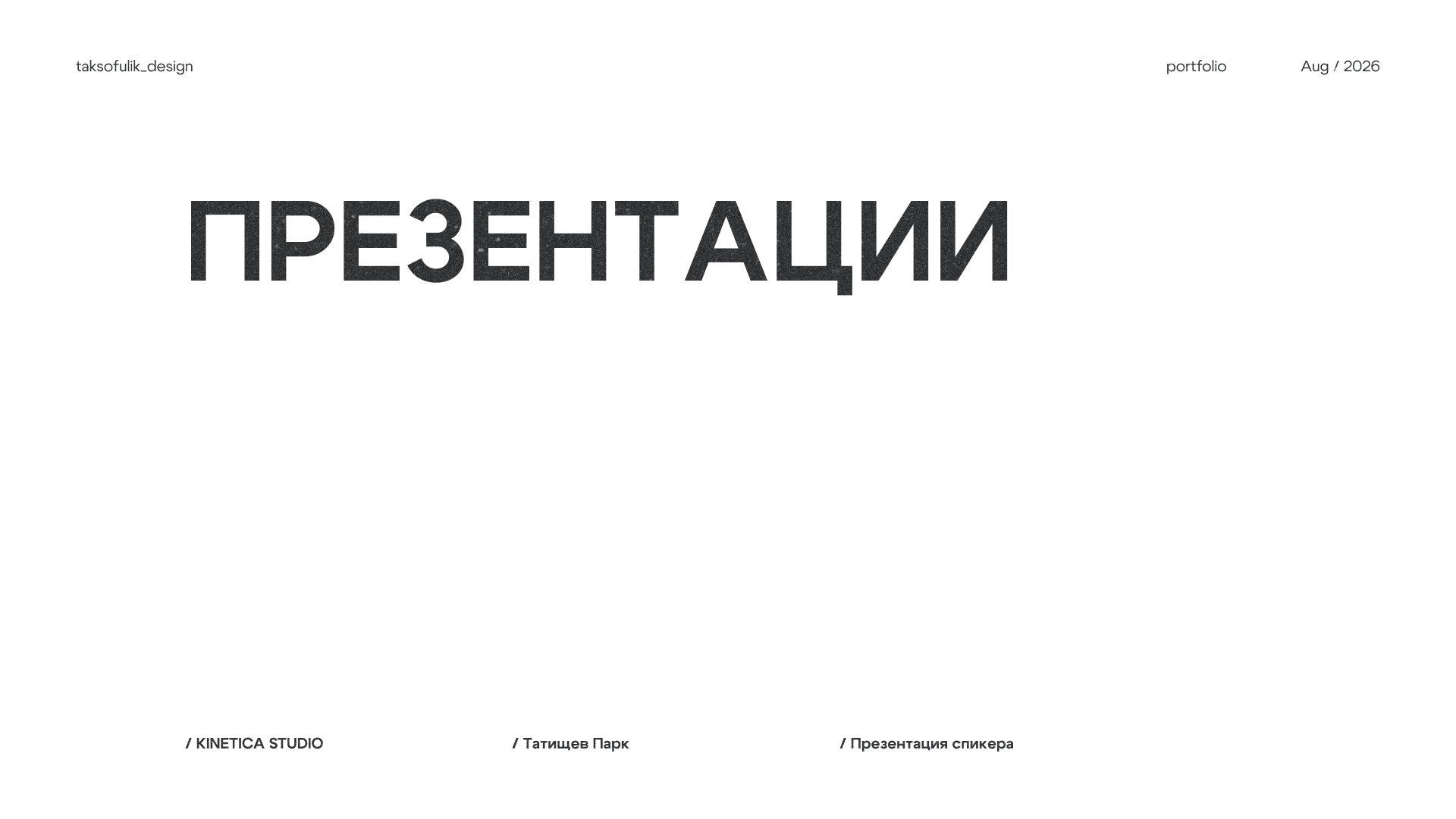 Портфолио 2026 / Графический дизайн — Изображение №8 — Брендинг, Маркетинг на Dprofile