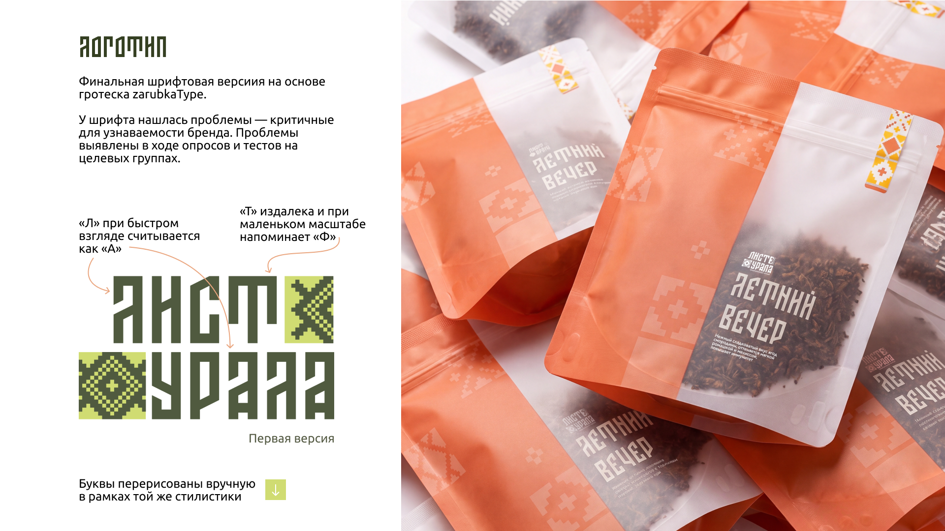 Лист Урала — айдентика современной чайной — Изображение №10 — Брендинг, Нейро на Dprofile