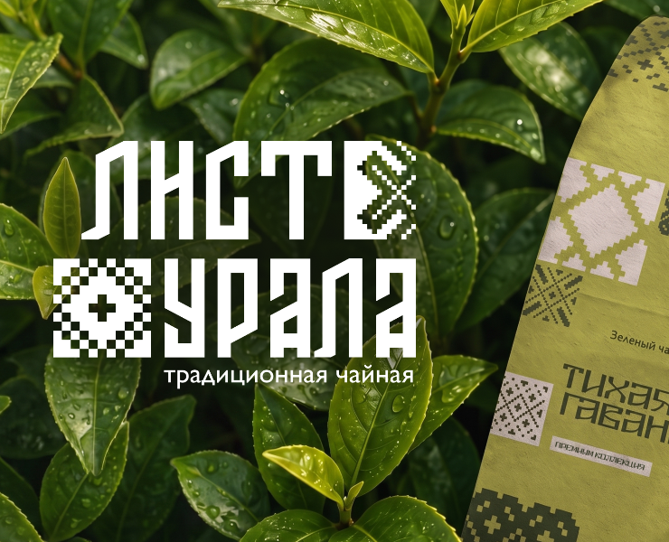 Лист Урала — айдентика современной чайной — Брендинг, Нейро на Dprofile