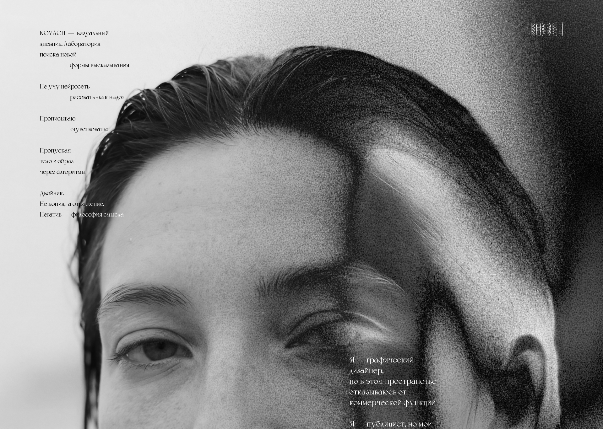 KOVACH | Автопортрет высказываний — Изображение №3 — Графика, Анимация на Dprofile