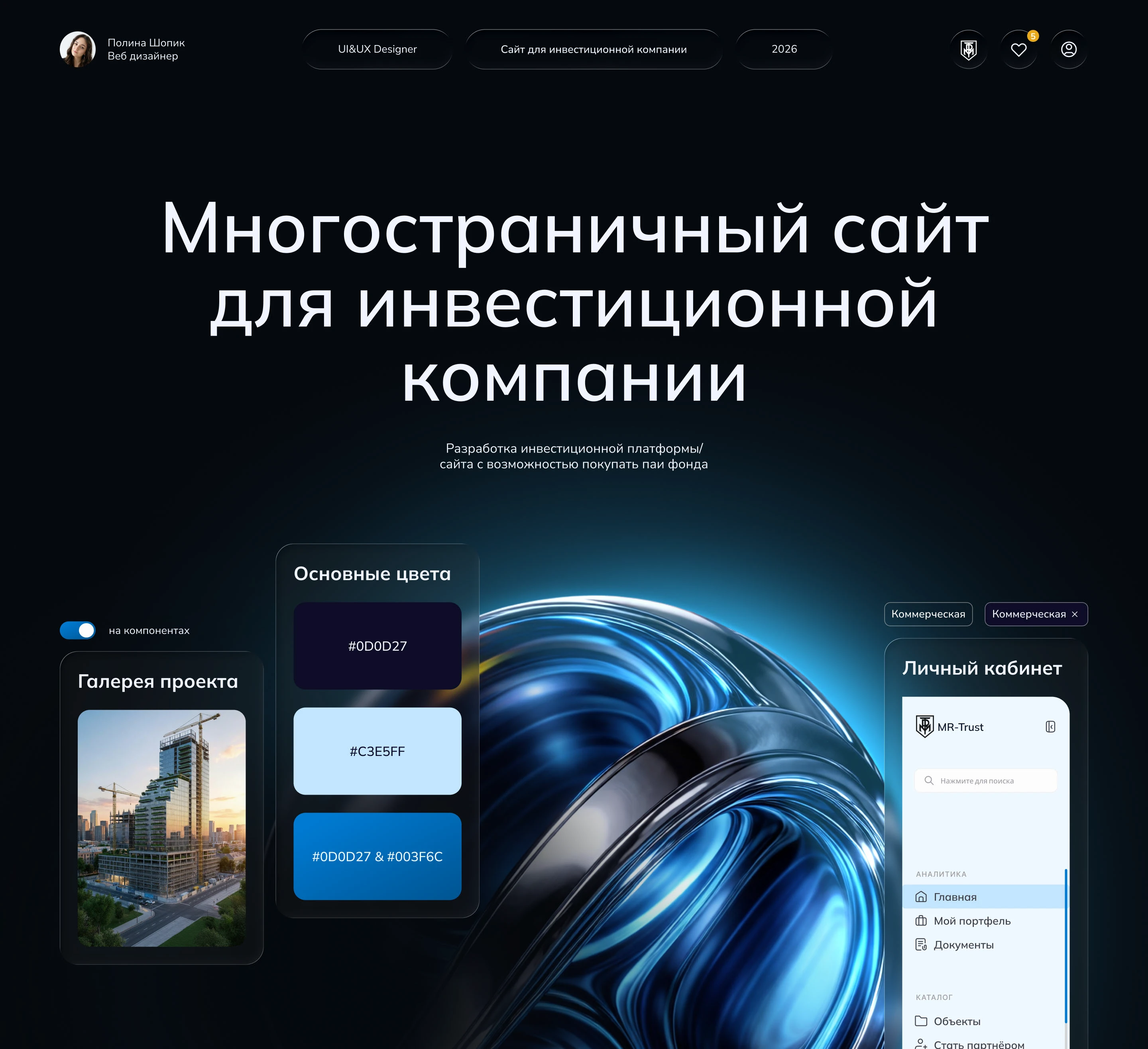 Инвестиционная платформа UX/UI — Изображение №1 — Интерфейсы, Анимация на Dprofile