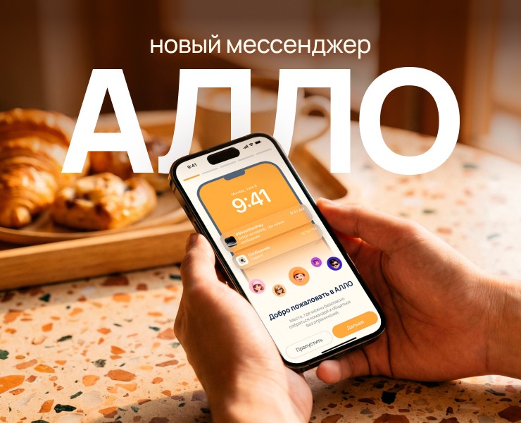 АЛЛО - соц. сеть, мессенджер. Мобильное приложение на Dprofile