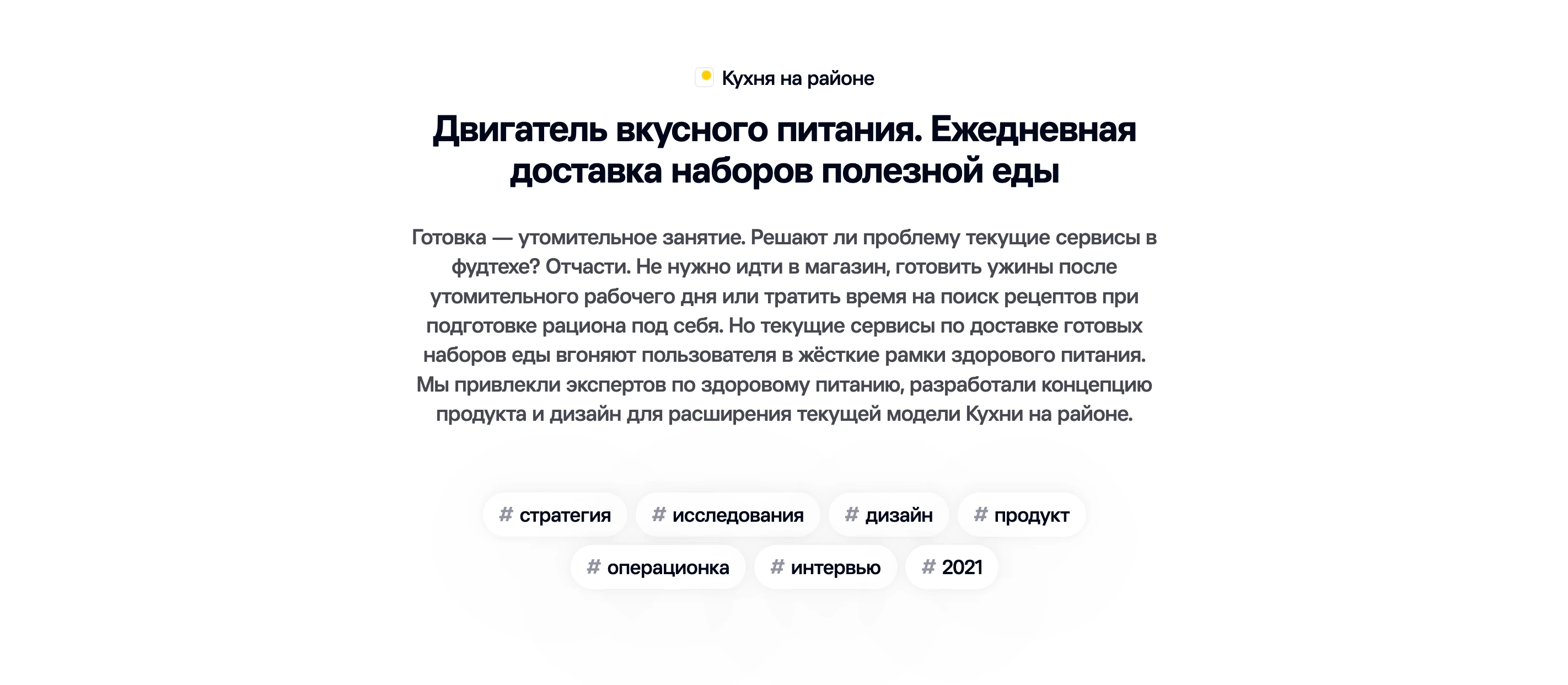 Кухня на районе — Изображение №2 — Брендинг на Dprofile