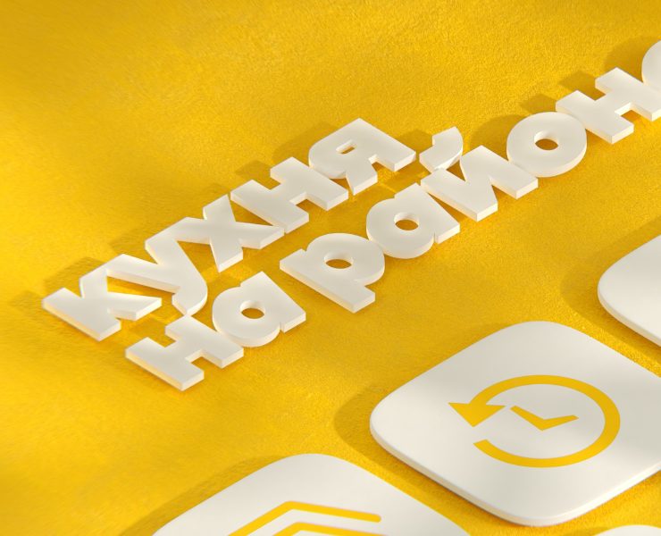 Кухня на районе — Брендинг на Dprofile