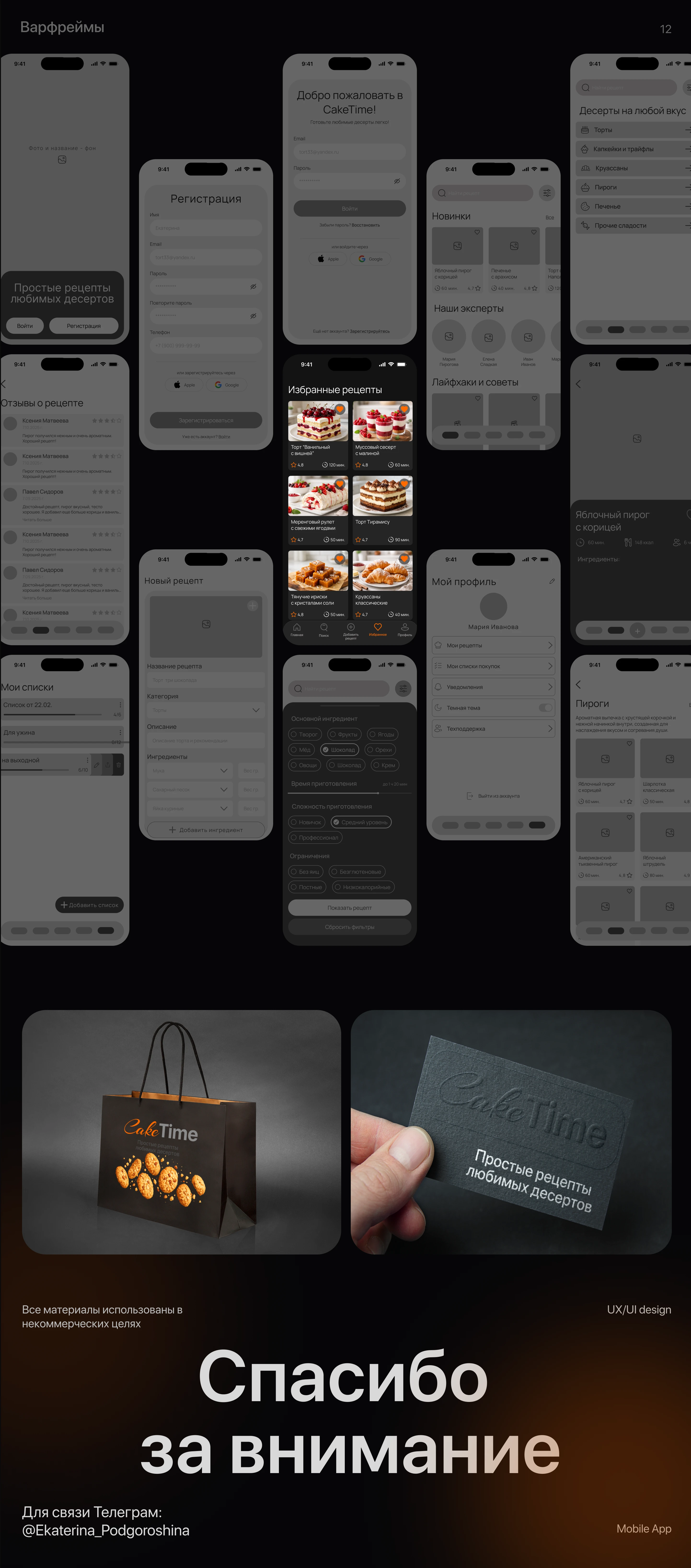 CakeTime, UX/UI Design, Mobile App — Изображение №6 — Интерфейсы на Dprofile