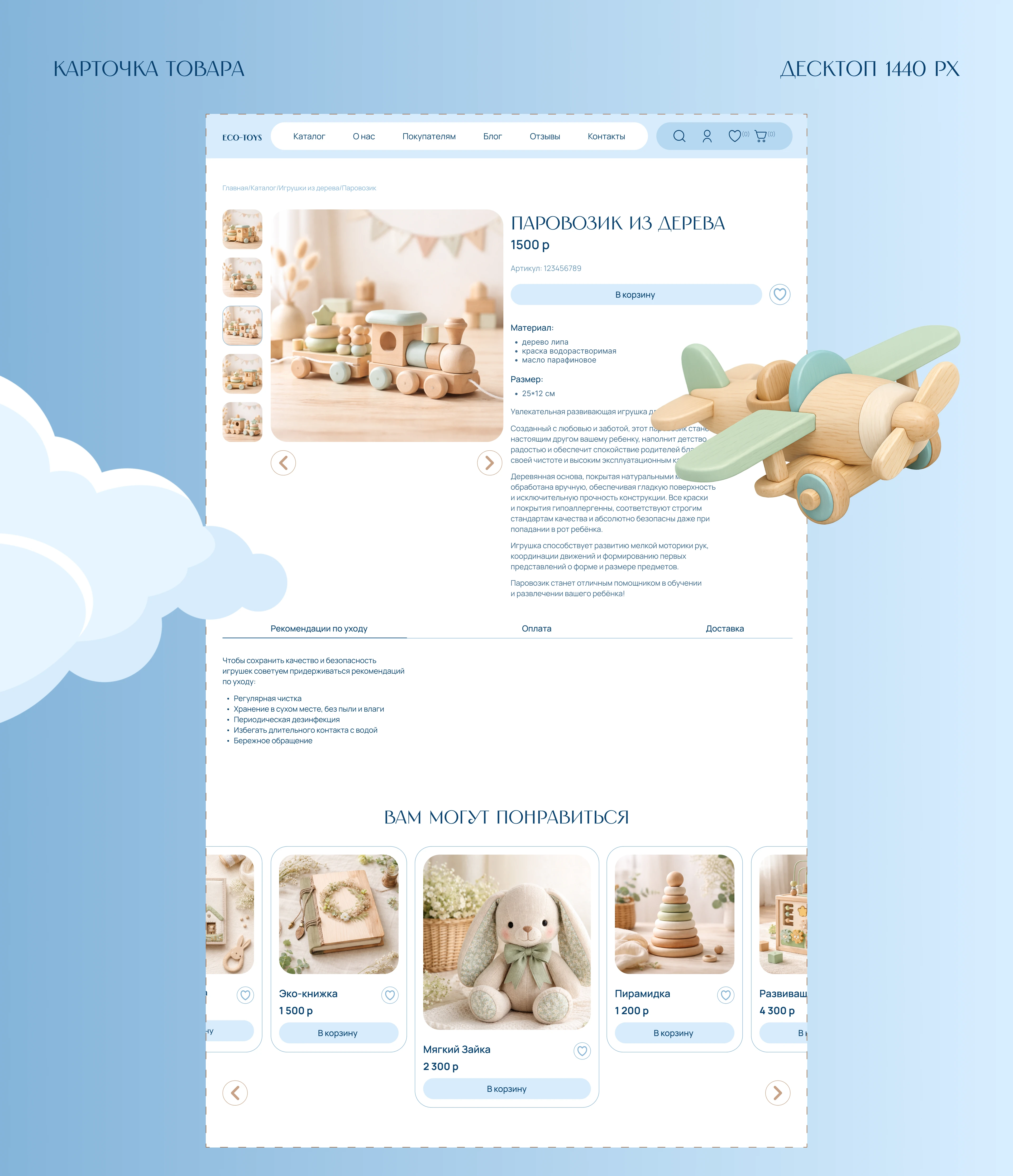 Eco-toys онлайн магазин игрушек для детей — Изображение №10 — Интерфейсы на Dprofile