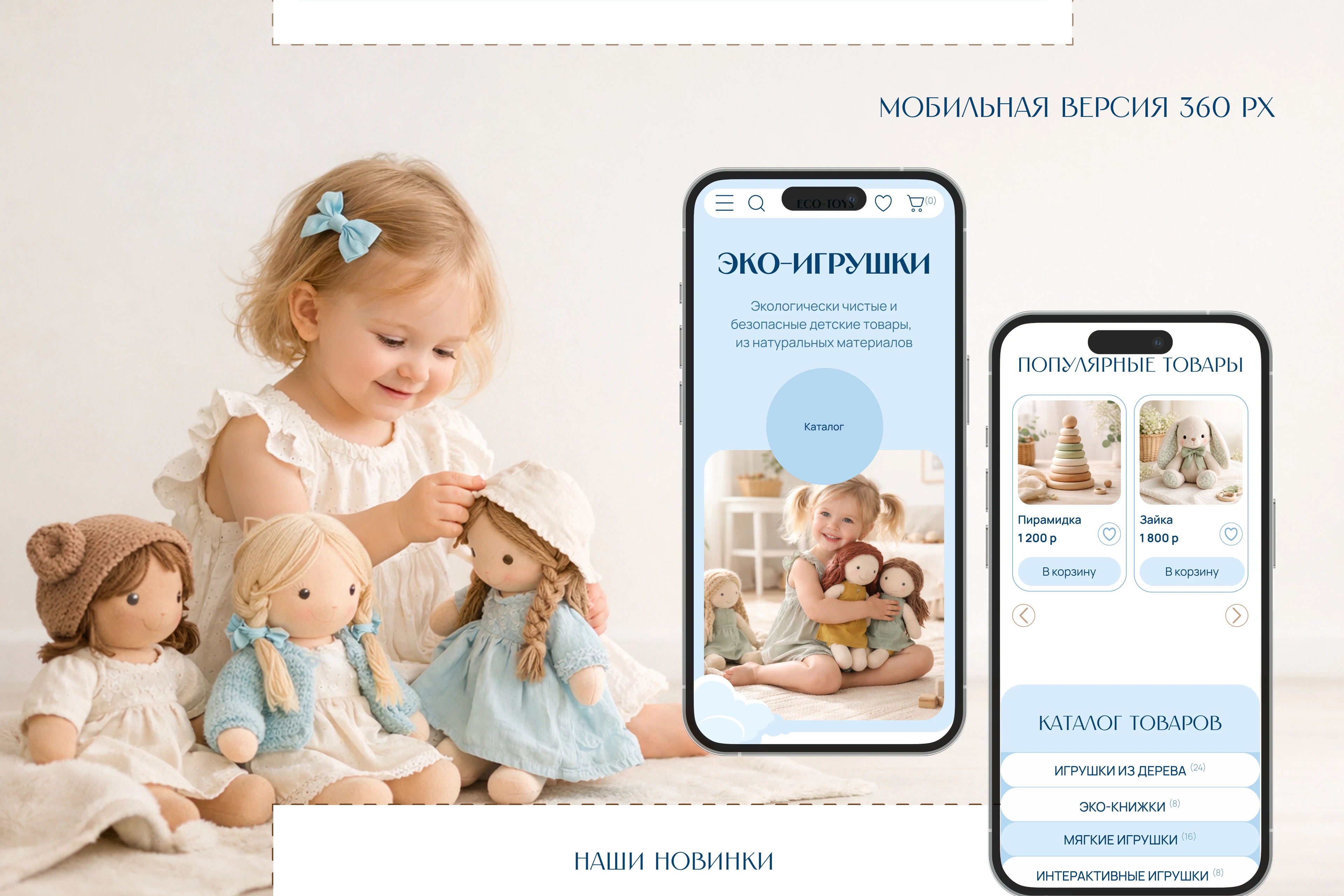 Eco-toys онлайн магазин игрушек для детей — Изображение №5 — Интерфейсы на Dprofile