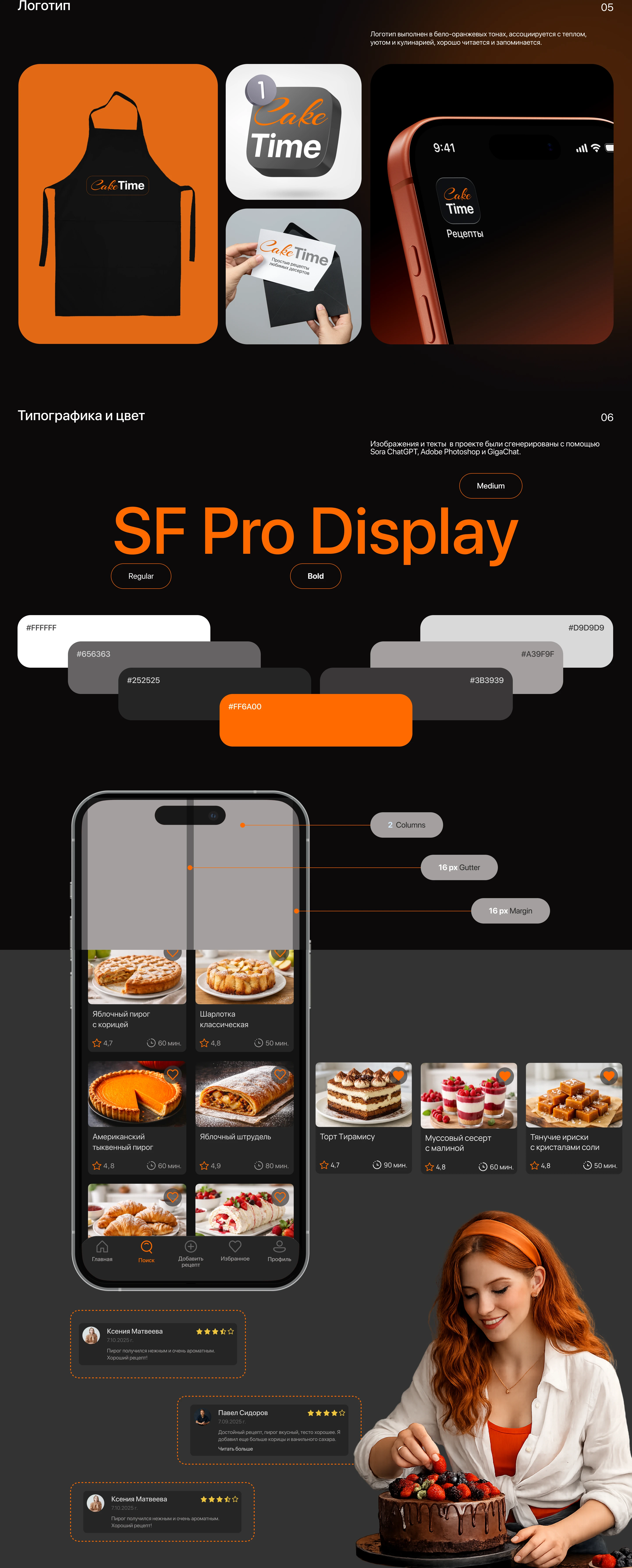 CakeTime, UX/UI Design, Mobile App — Изображение №3 — Интерфейсы на Dprofile