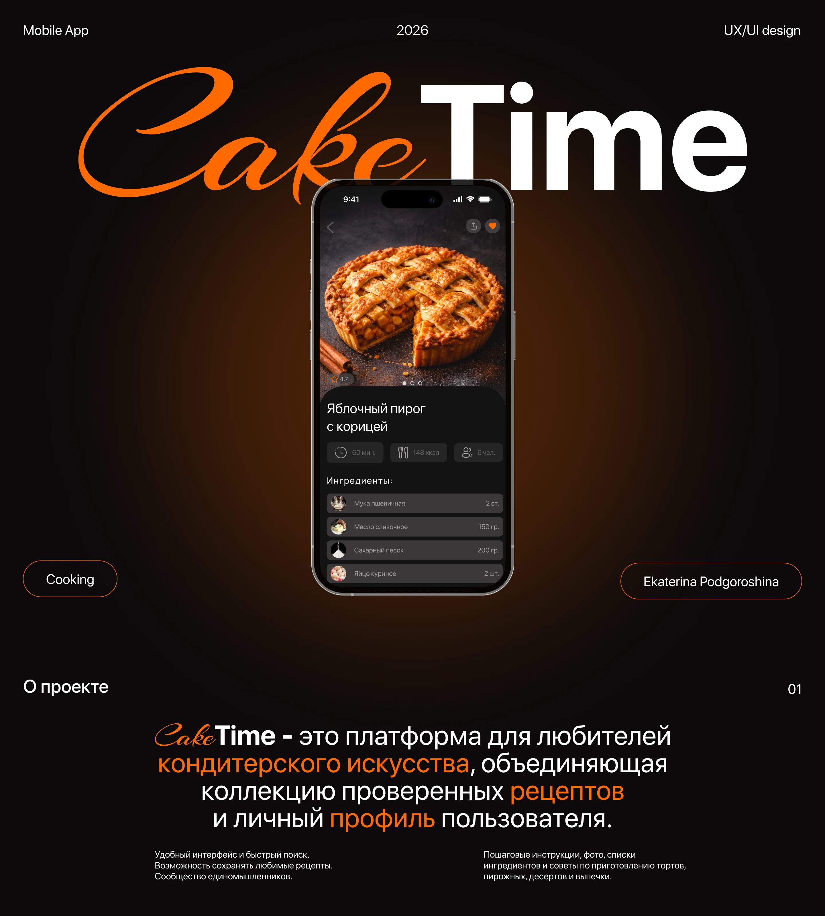 CakeTime, UX/UI Design, Mobile App — Изображение №1 — Интерфейсы на Dprofile
