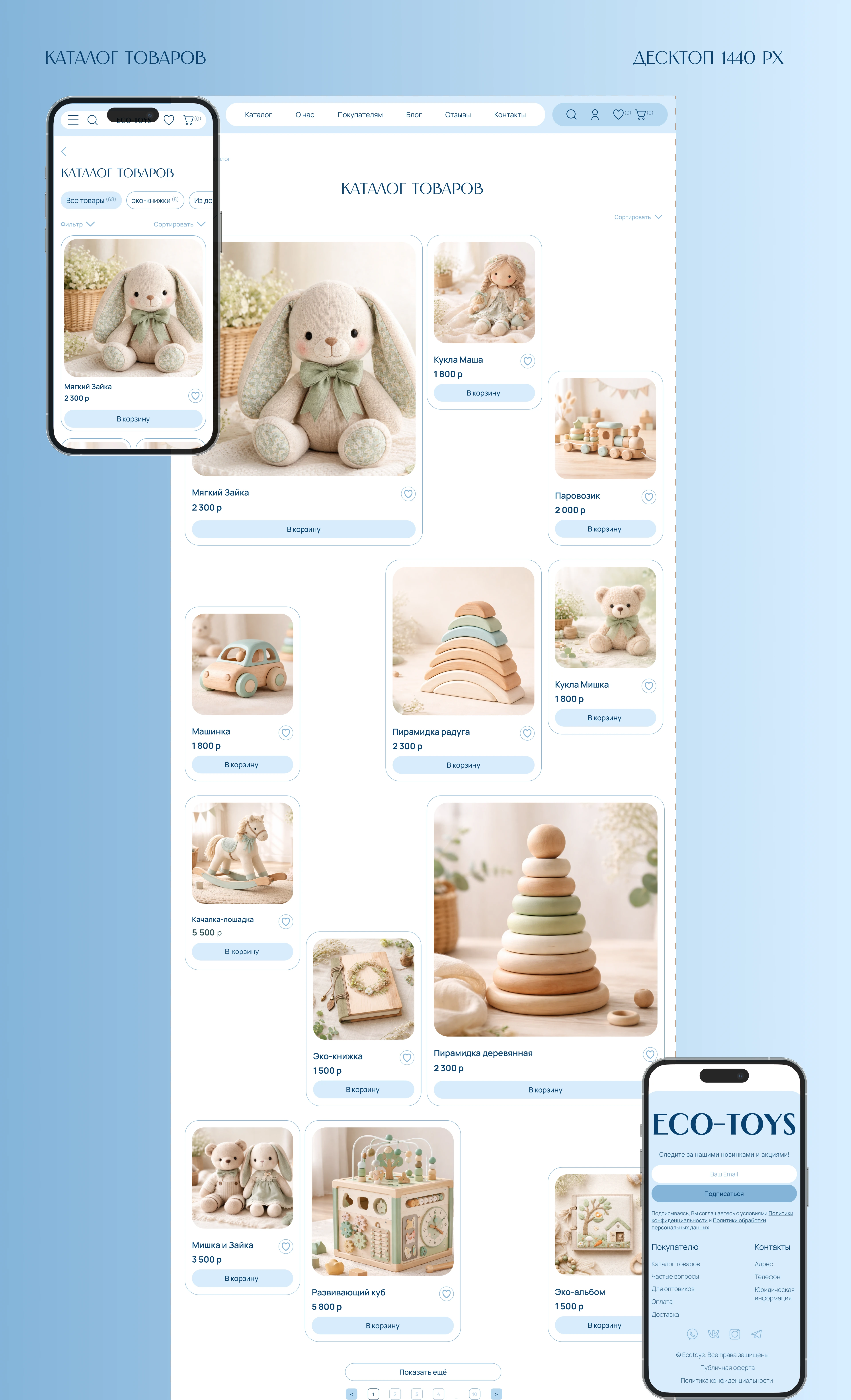 Eco-toys онлайн магазин игрушек для детей — Изображение №8 — Интерфейсы на Dprofile