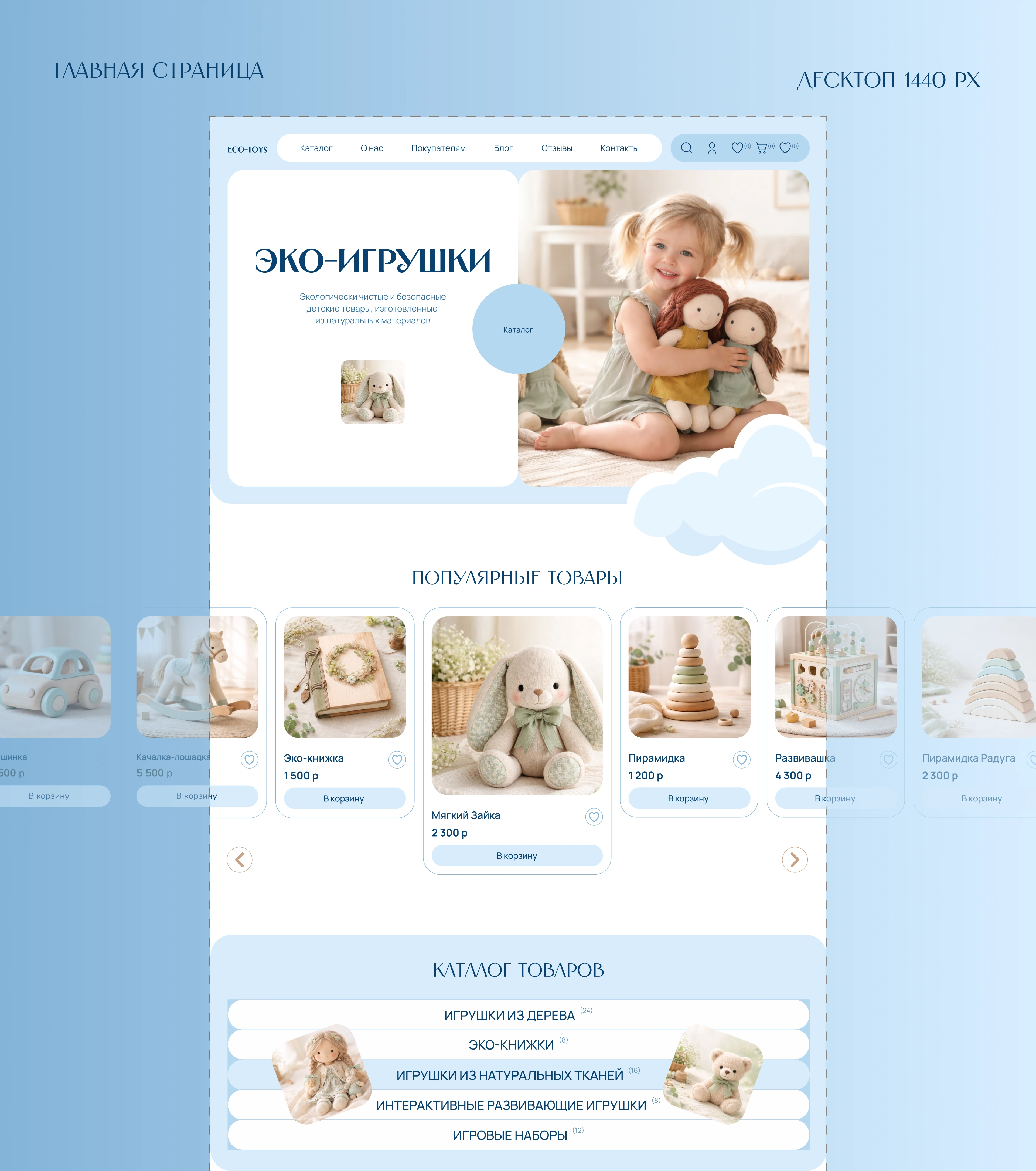 Eco-toys онлайн магазин игрушек для детей — Изображение №4 — Интерфейсы на Dprofile