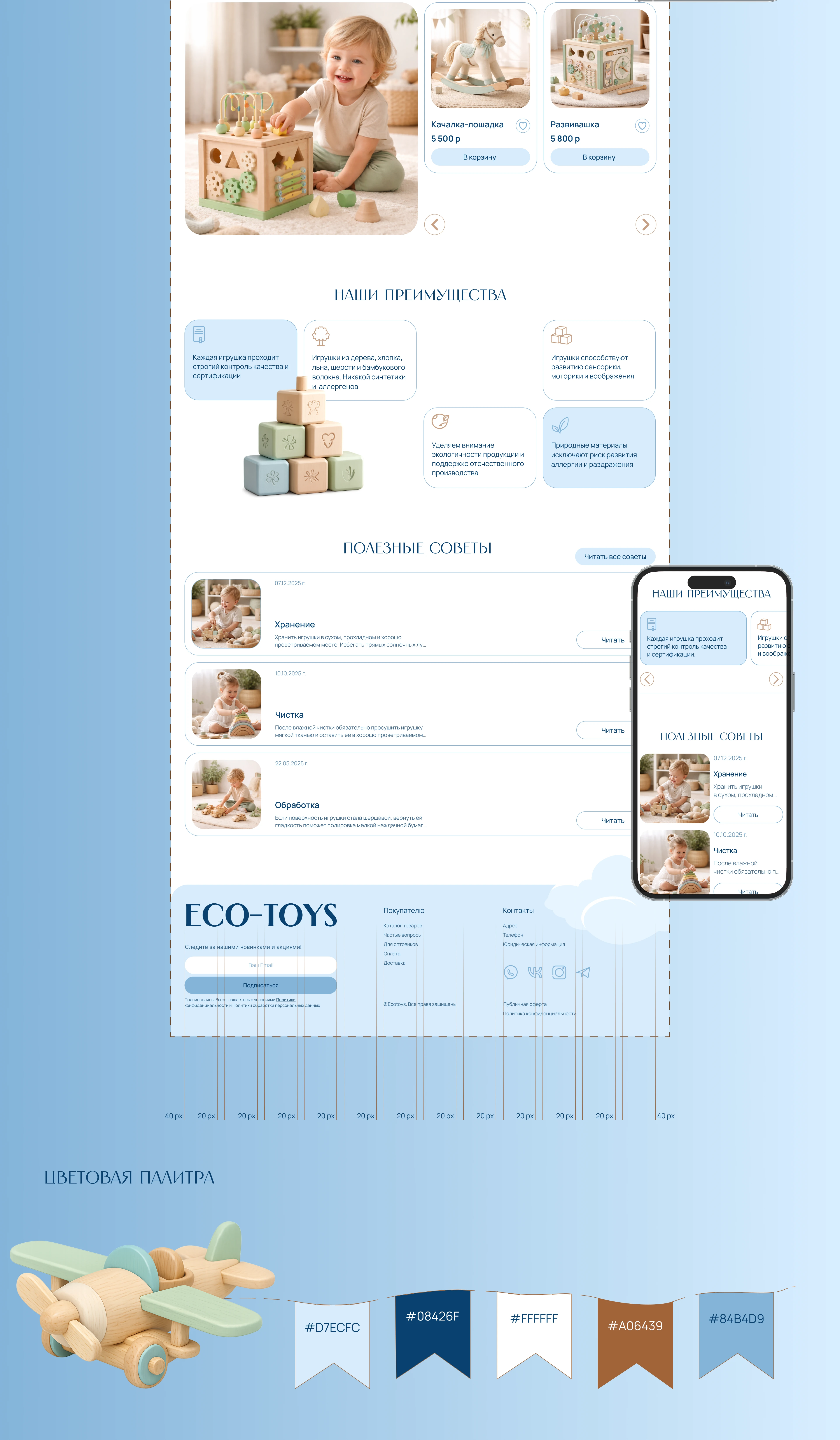 Eco-toys онлайн магазин игрушек для детей — Изображение №6 — Интерфейсы на Dprofile