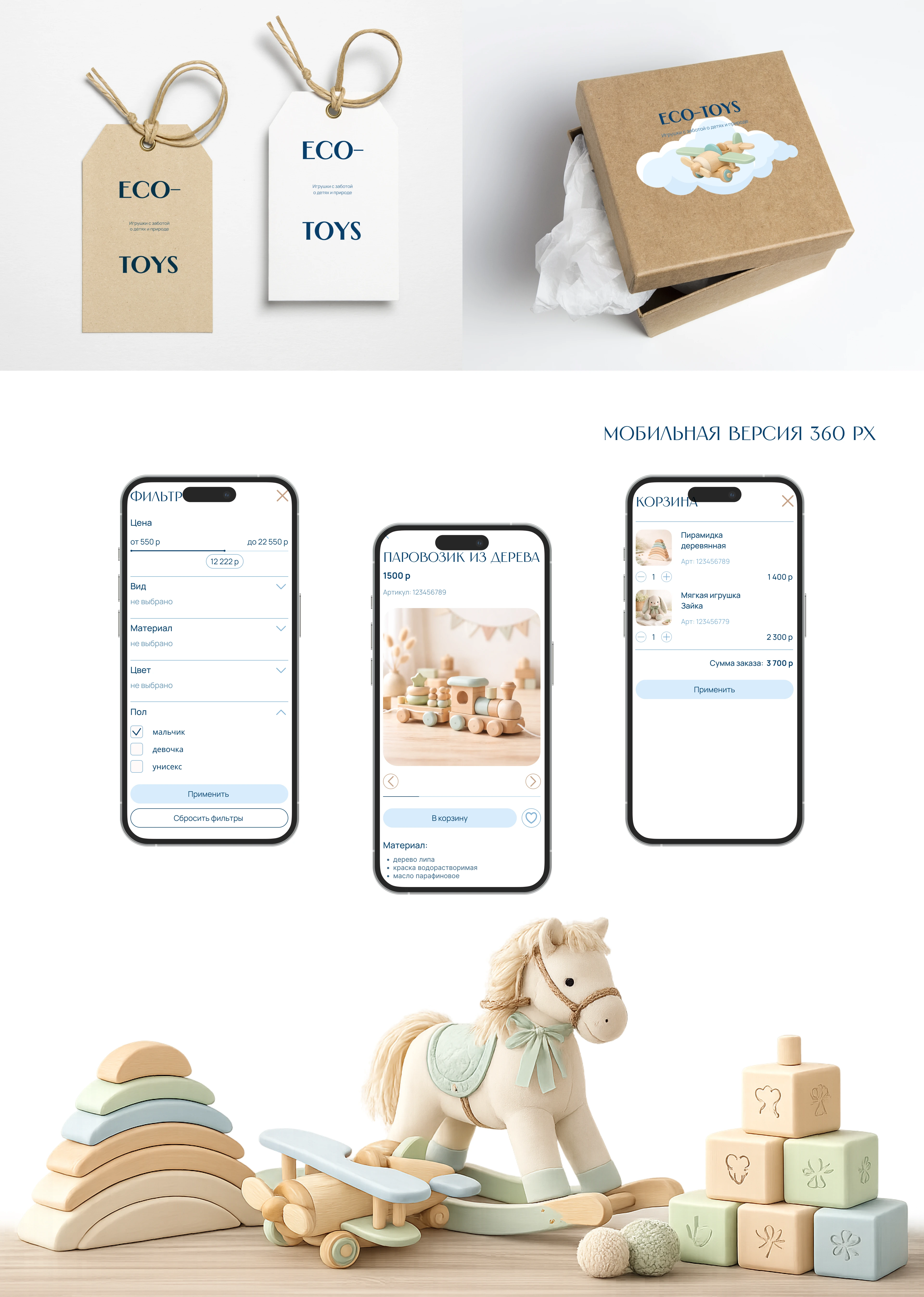 Eco-toys онлайн магазин игрушек для детей — Изображение №11 — Интерфейсы на Dprofile