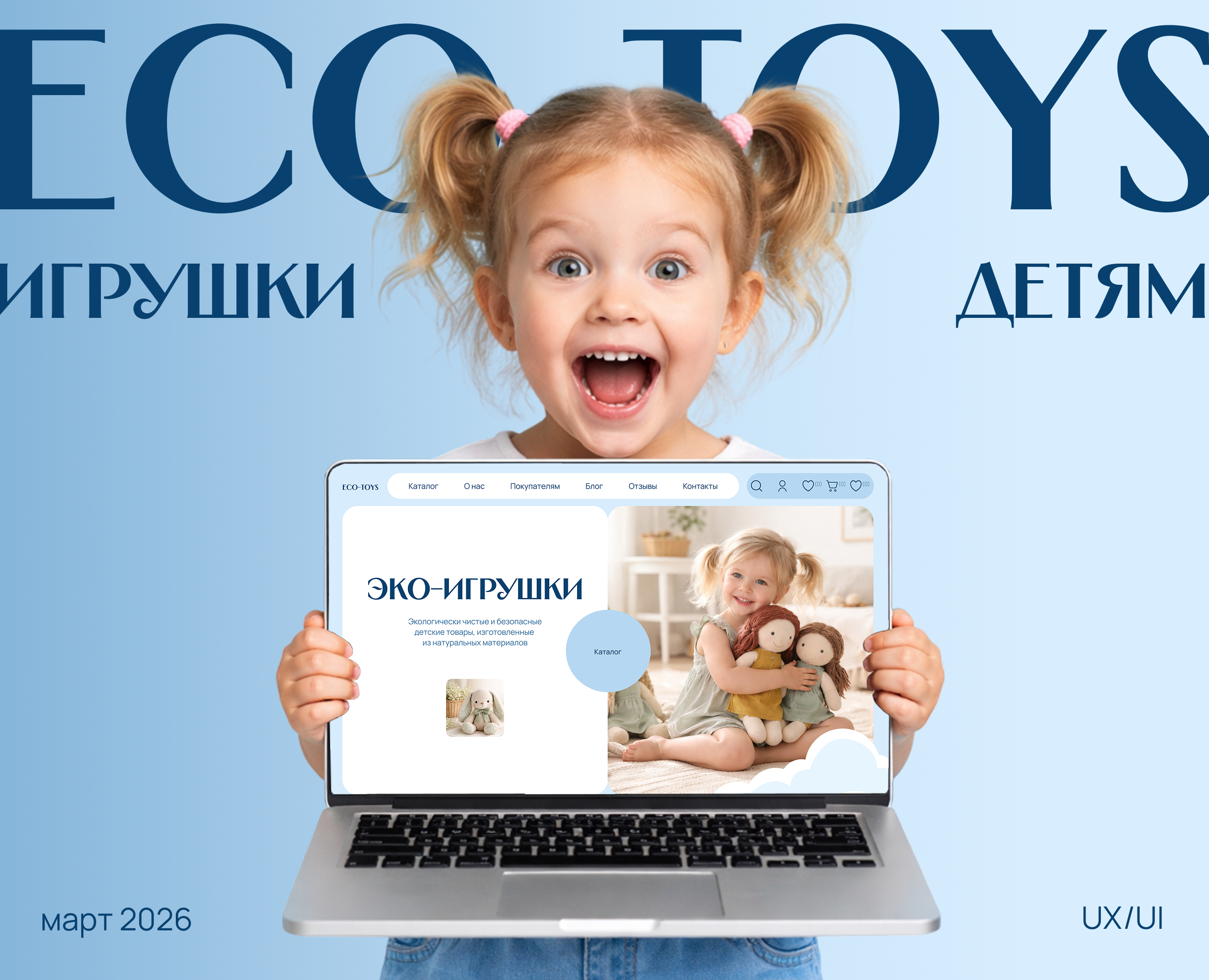 Eco-toys онлайн магазин игрушек для детей — Интерфейсы на Dprofile