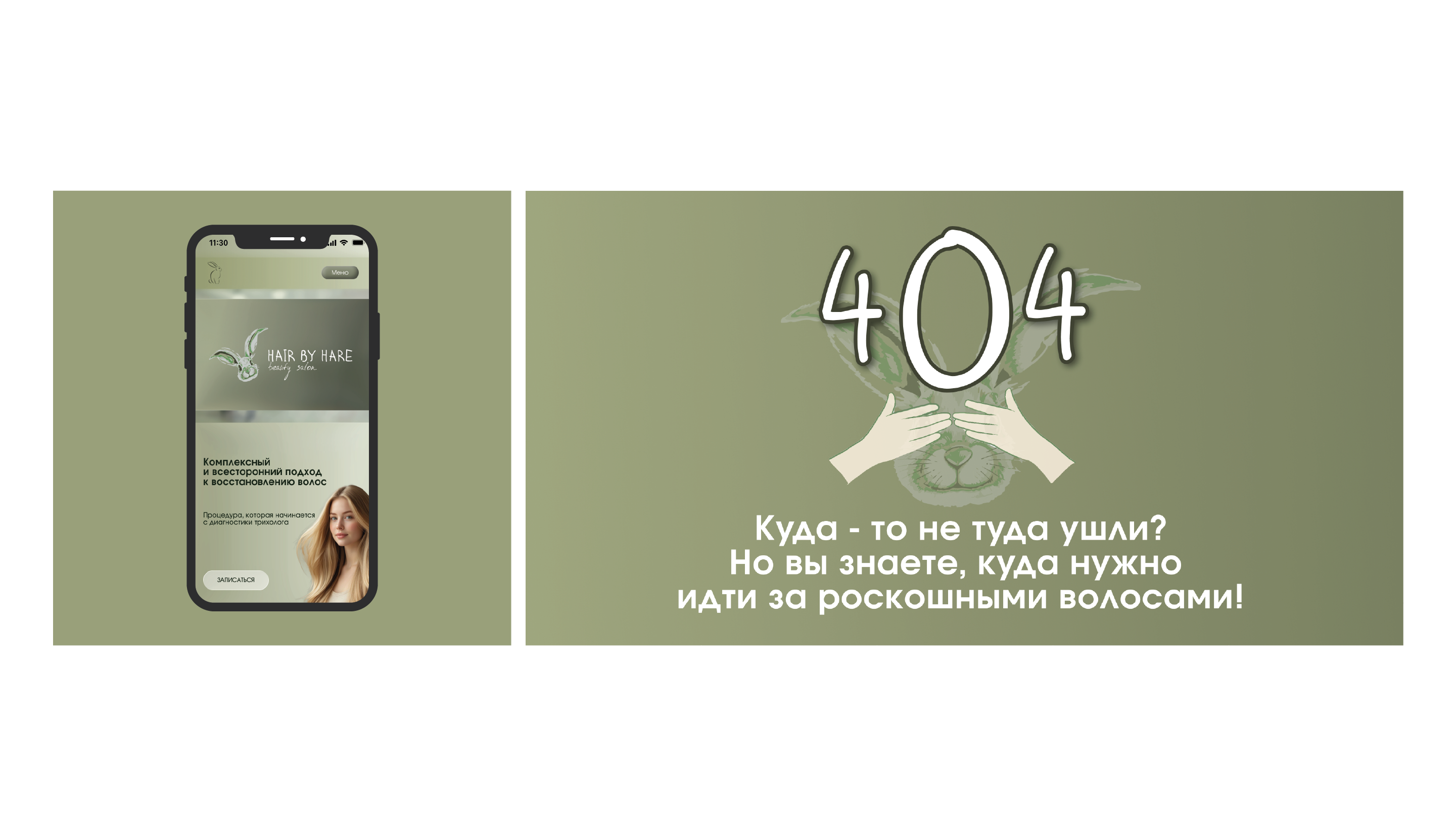 Учебный проект. Брендинг и лендинг салона красоты. — Изображение №12 — Интерфейсы, Брендинг на Dprofile