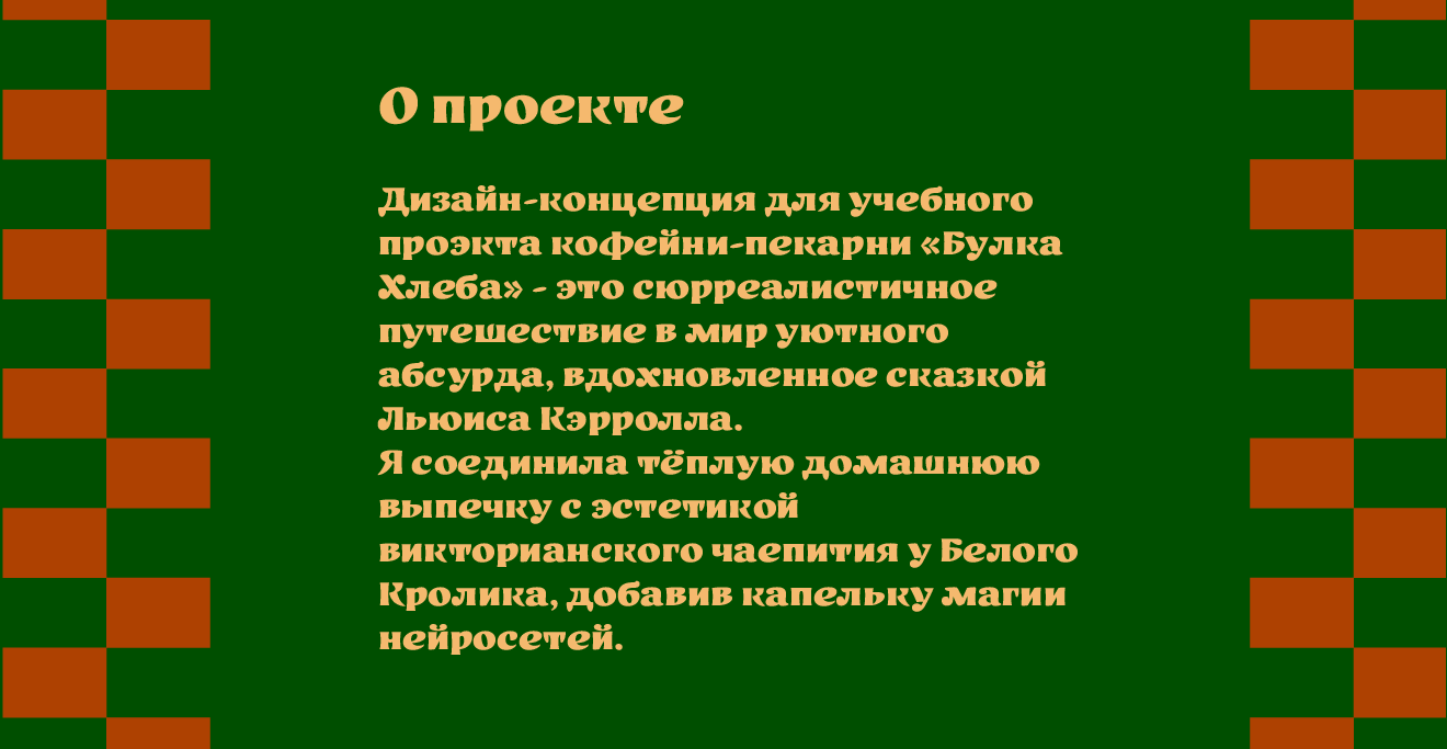 Учебный проект. Фирменный стиль. — Изображение №2 — Брендинг на Dprofile