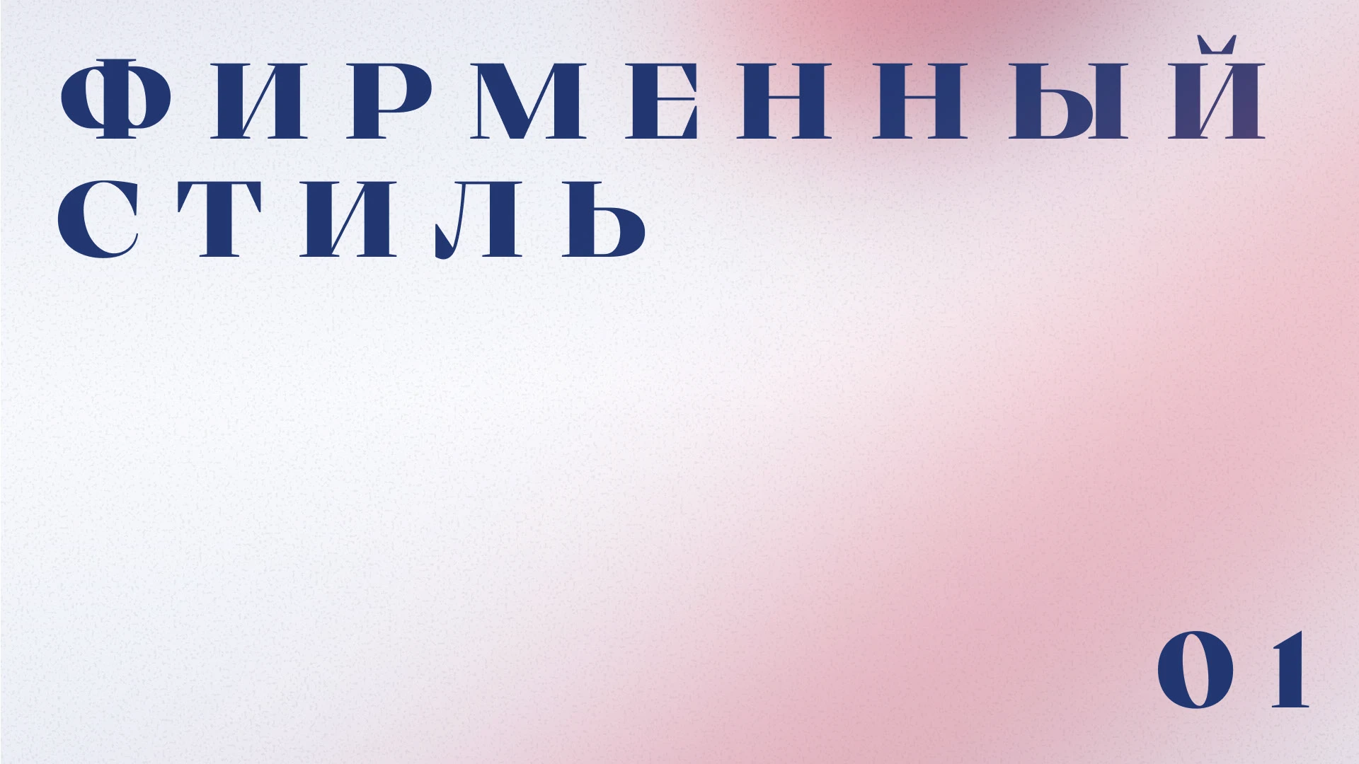 Портфолио Лапицкая Елизавета — Изображение №5 — Графика, Маркетинг на Dprofile