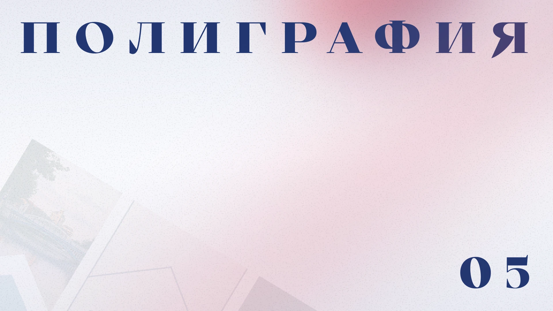 Портфолио Лапицкая Елизавета — Изображение №16 — Графика, Маркетинг на Dprofile