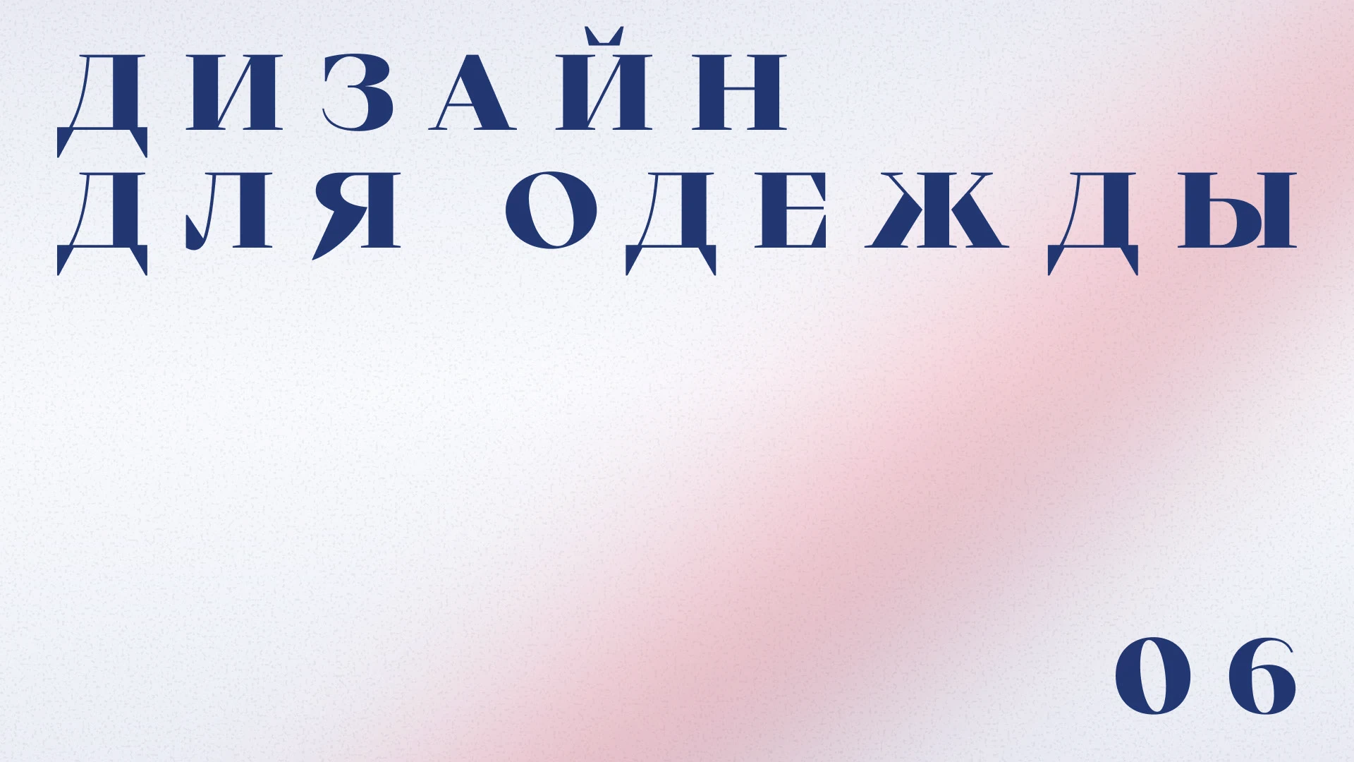 Портфолио Лапицкая Елизавета — Изображение №19 — Графика, Маркетинг на Dprofile