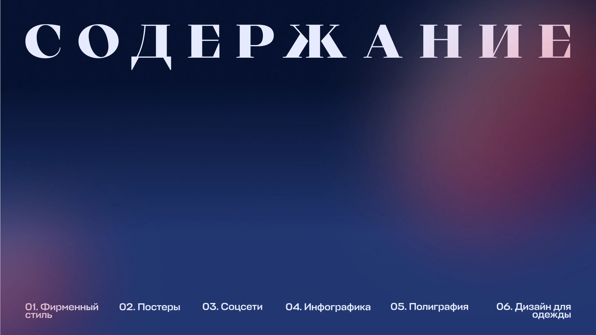 Портфолио Лапицкая Елизавета — Изображение №4 — Графика, Маркетинг на Dprofile