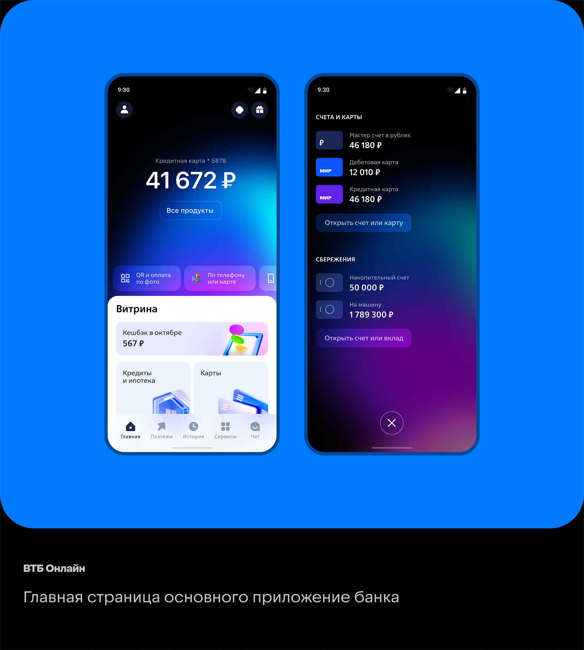 VTB Pay (concept) — Изображение №5 — Интерфейсы, Брендинг на Dprofile