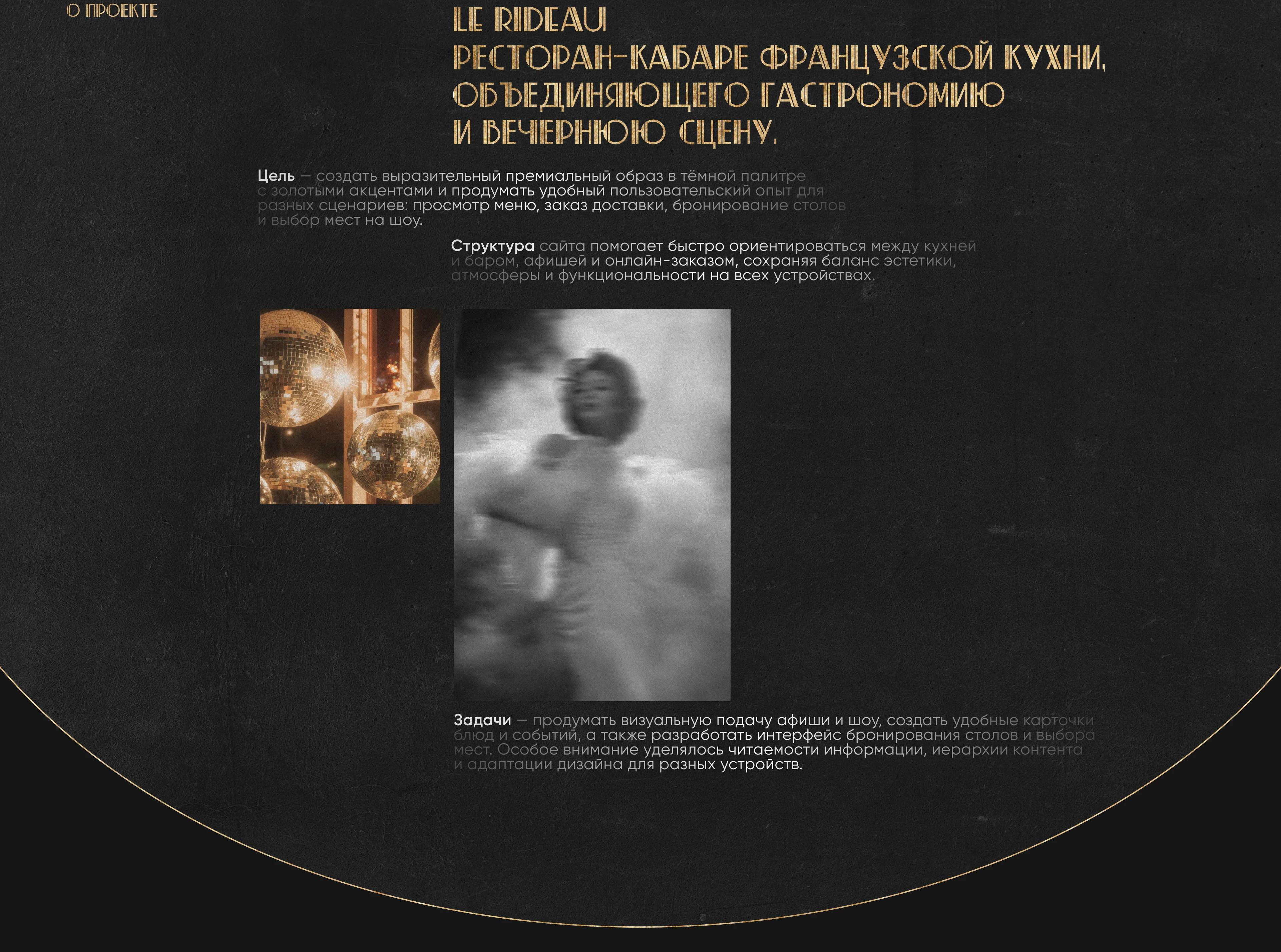 Le Rideau cabaret restaurant — Изображение №2 — Интерфейсы на Dprofile