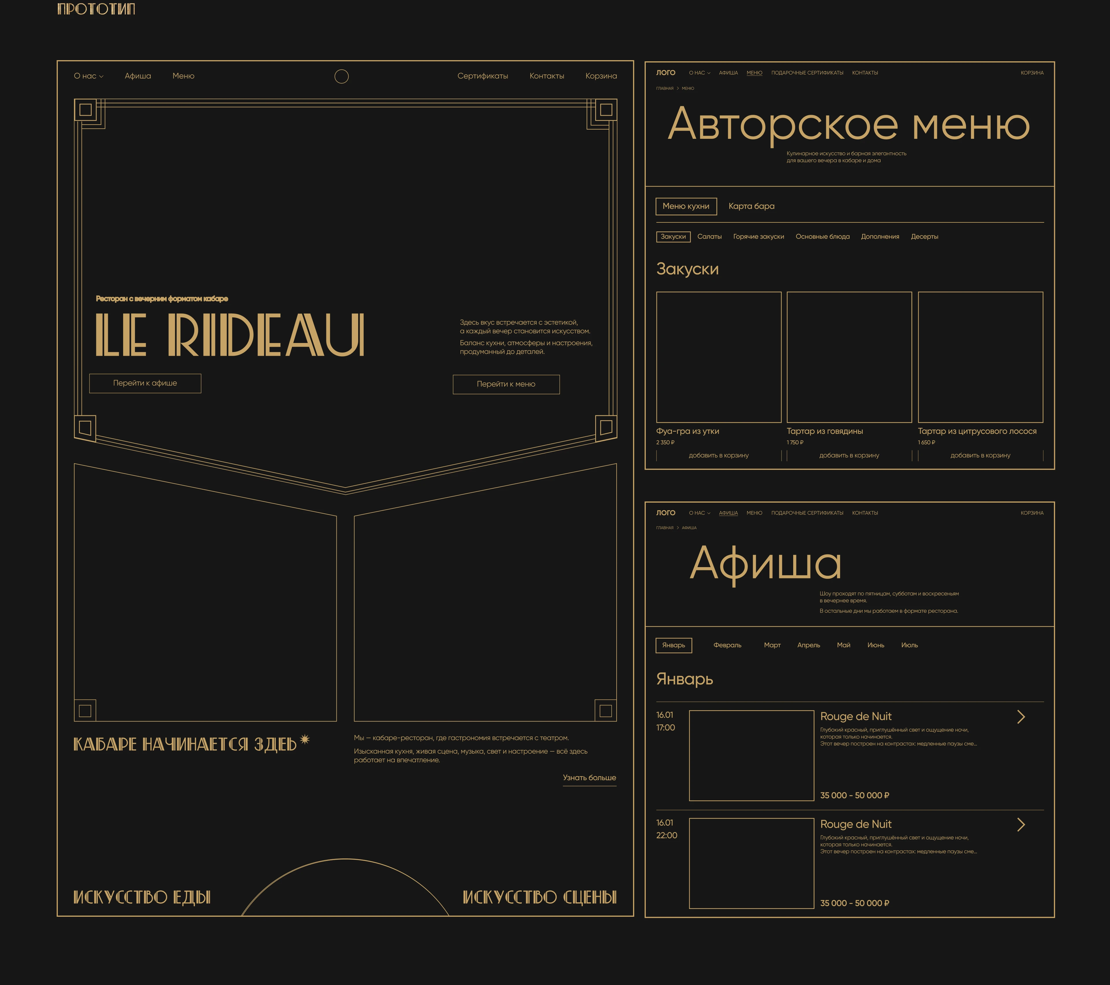 Le Rideau cabaret restaurant — Изображение №3 — Интерфейсы на Dprofile