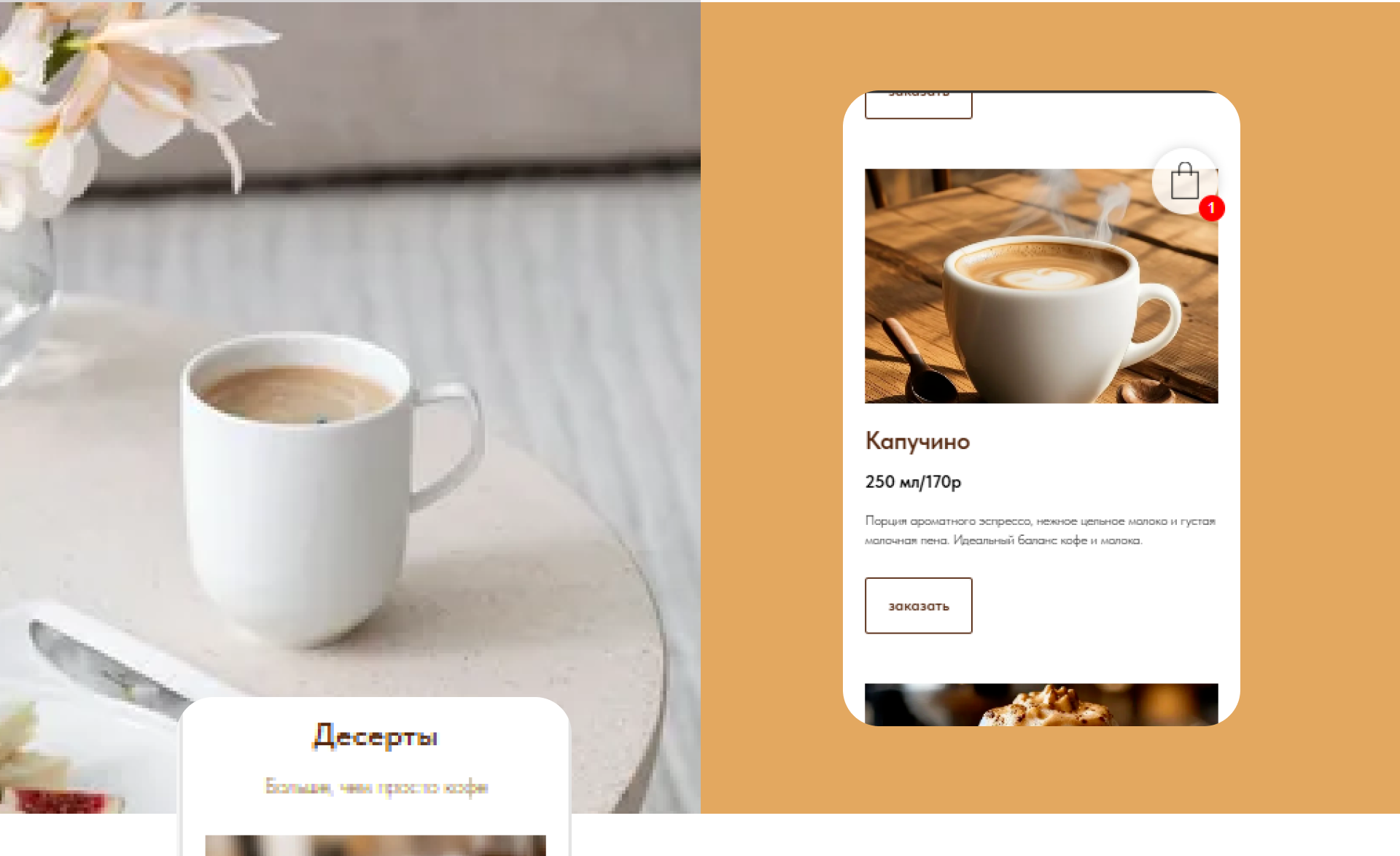 Coffee for a coffee house — Изображение №10 — Интерфейсы на Dprofile