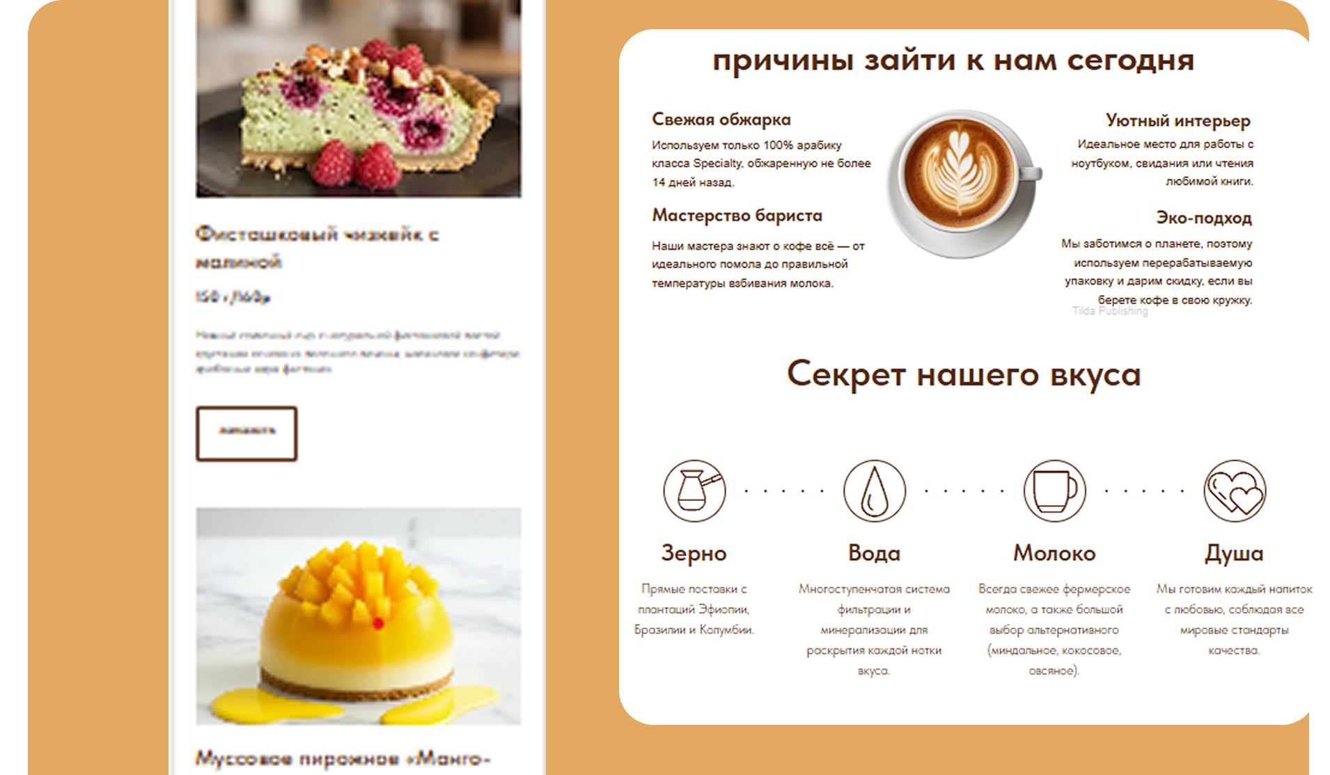 Coffee for a coffee house — Изображение №11 — Интерфейсы на Dprofile