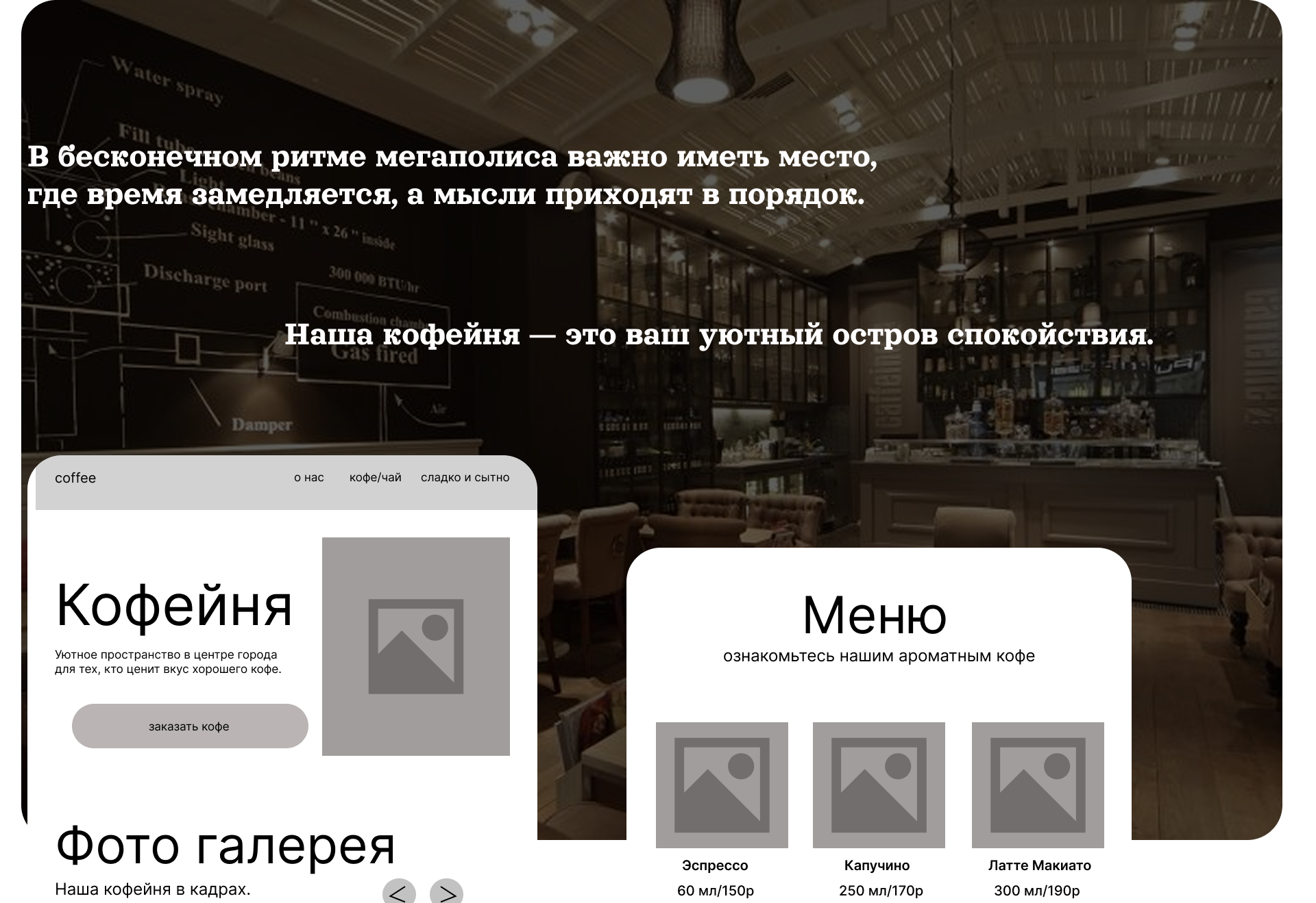 Coffee for a coffee house — Изображение №4 — Интерфейсы на Dprofile