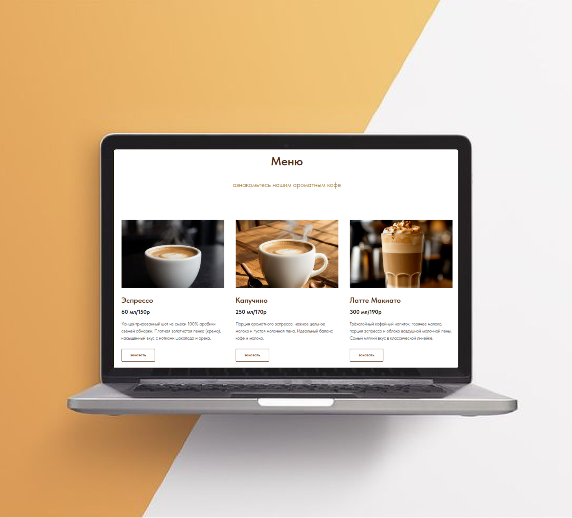 Coffee for a coffee house — Изображение №9 — Интерфейсы на Dprofile
