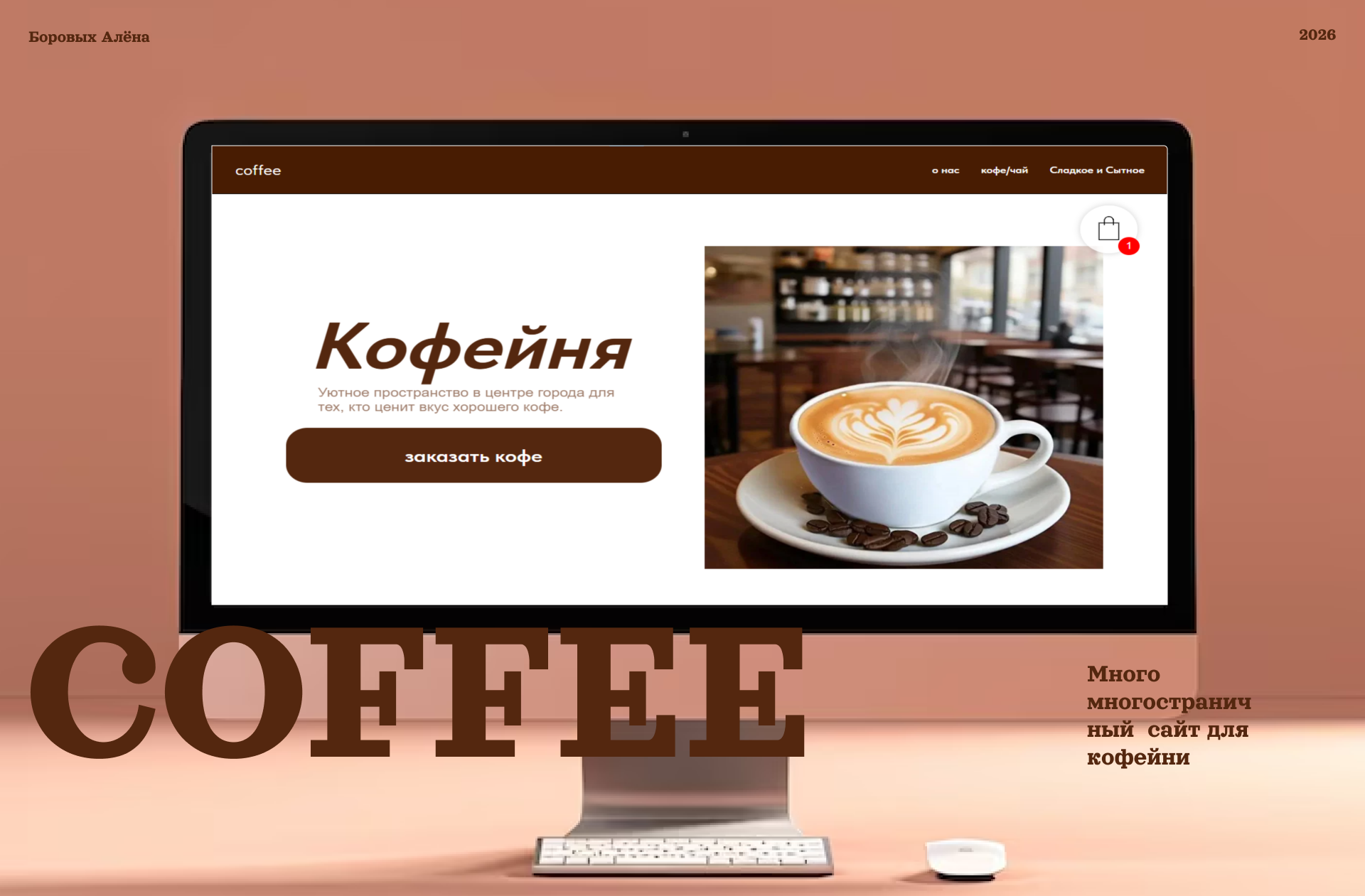 Coffee for a coffee house — Изображение №1 — Интерфейсы на Dprofile