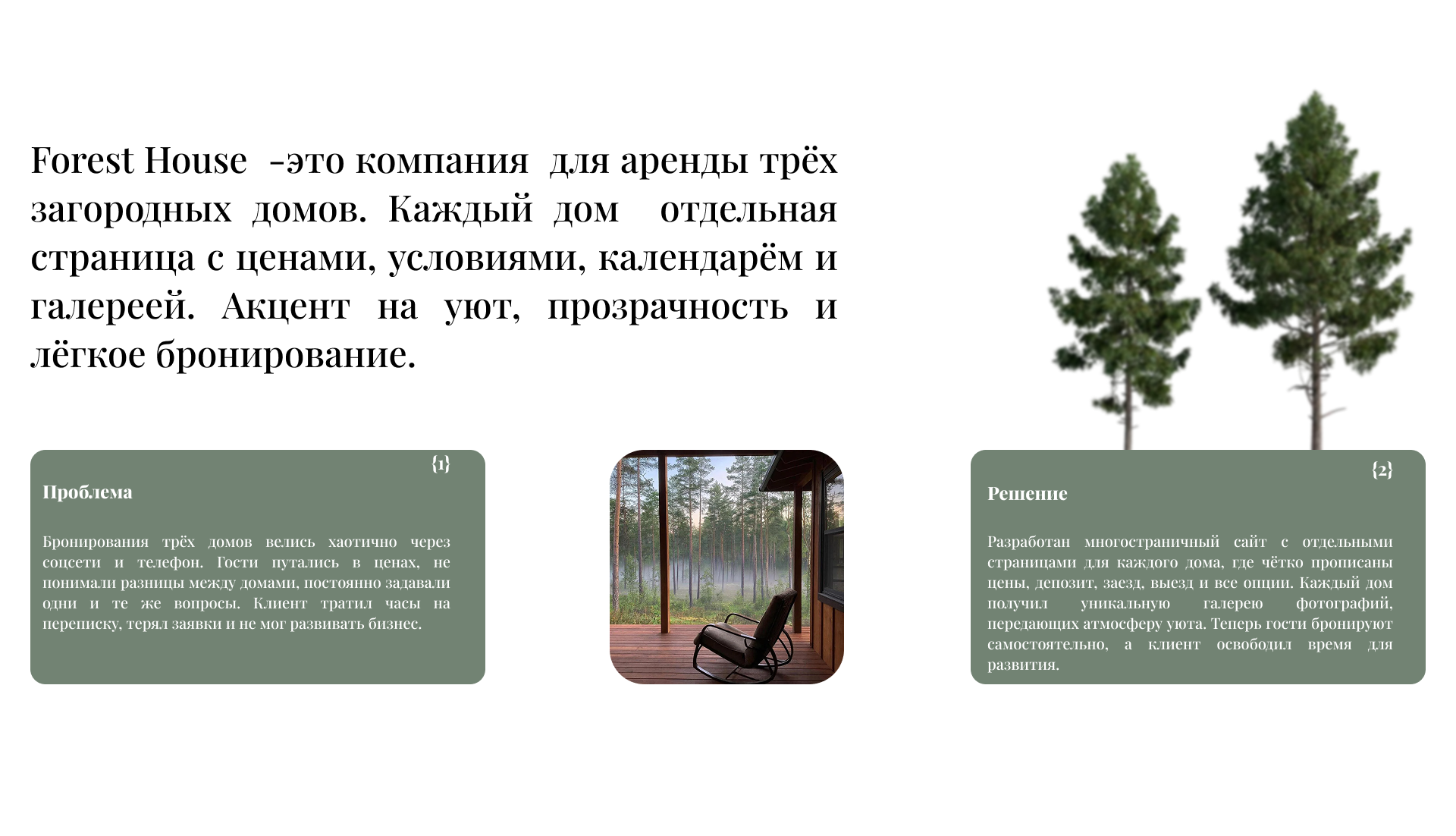 House For a Forest House — Изображение №2 — Интерфейсы на Dprofile
