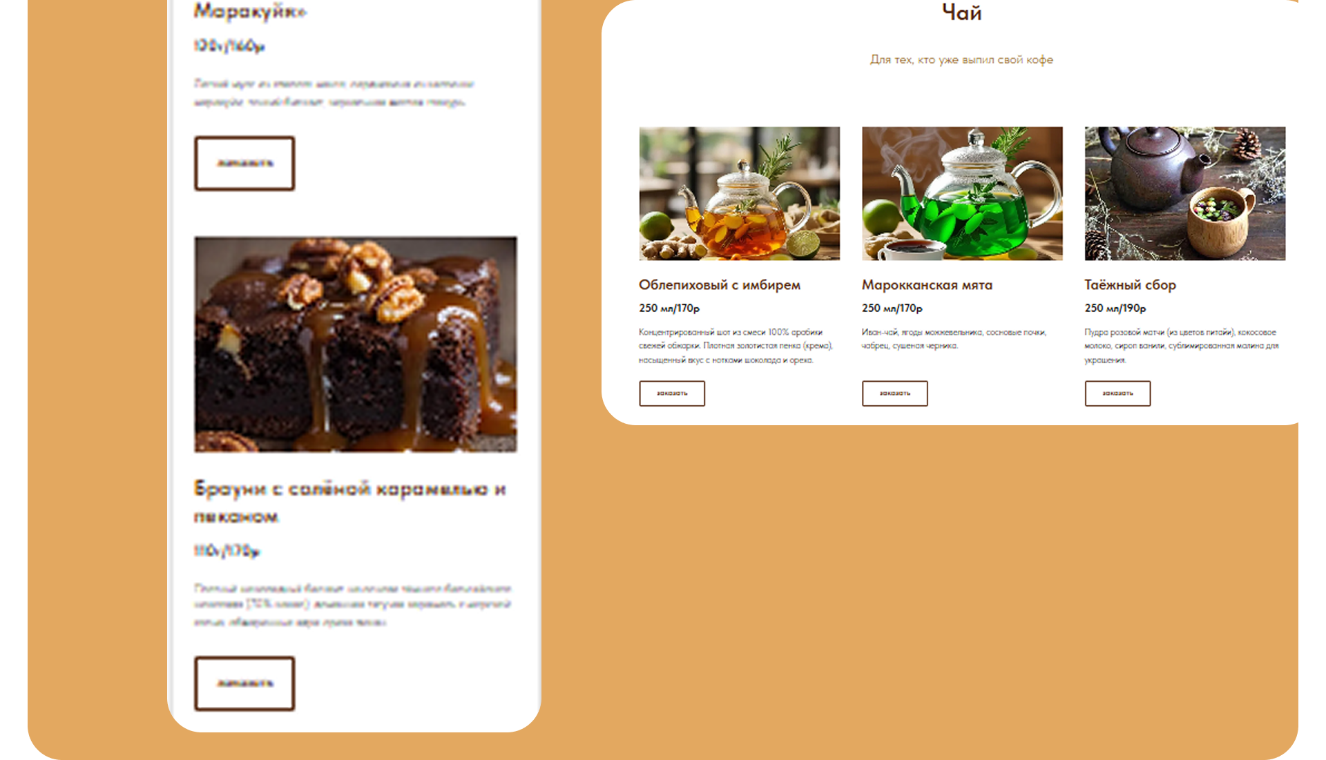 Coffee for a coffee house — Изображение №12 — Интерфейсы на Dprofile