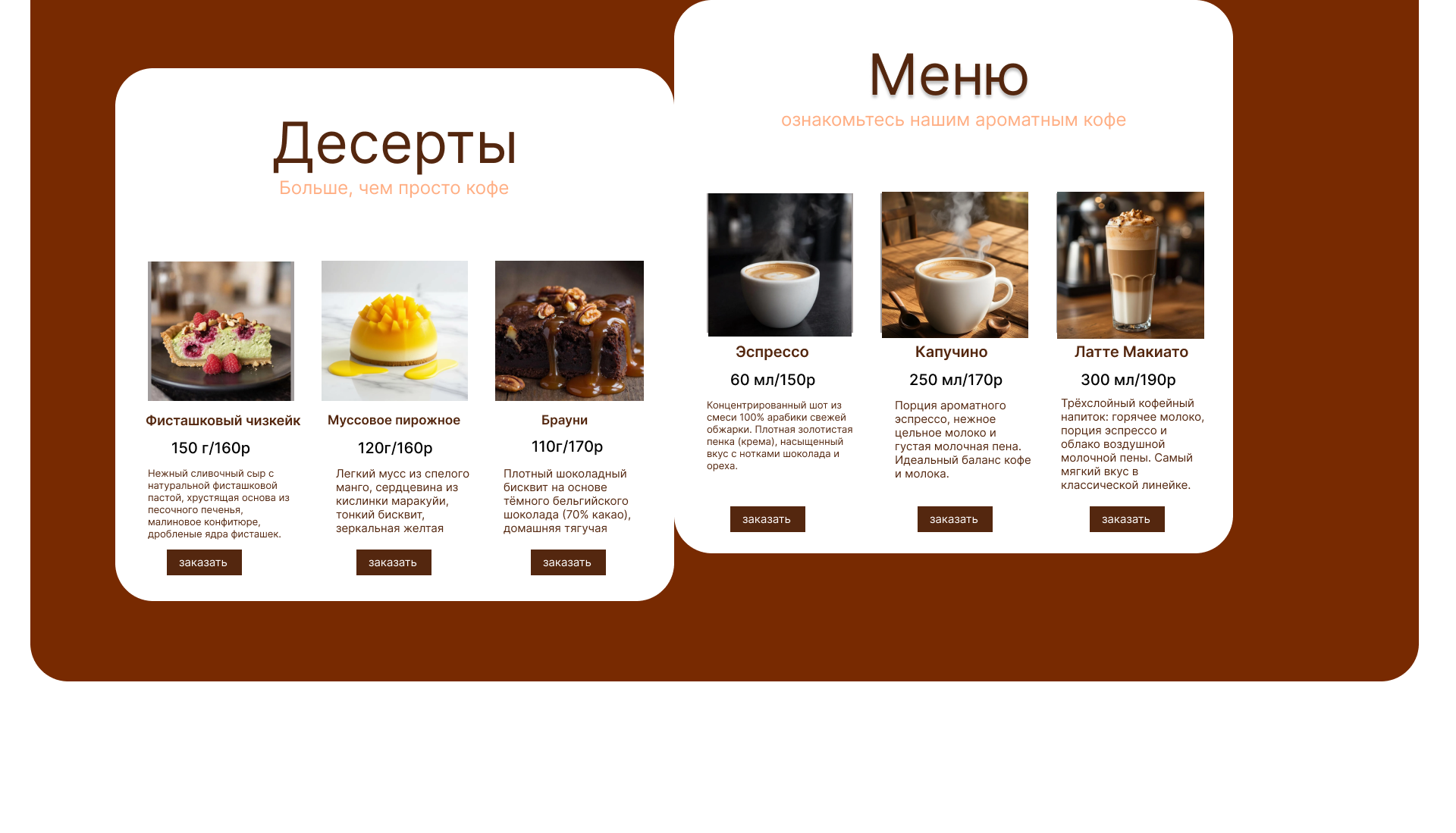 Coffee for a coffee house — Изображение №7 — Интерфейсы на Dprofile