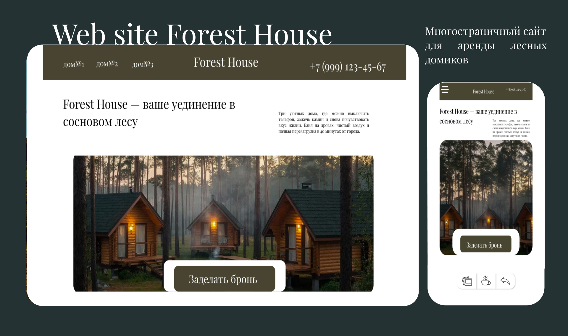 House For a Forest House — Изображение №1 — Интерфейсы на Dprofile