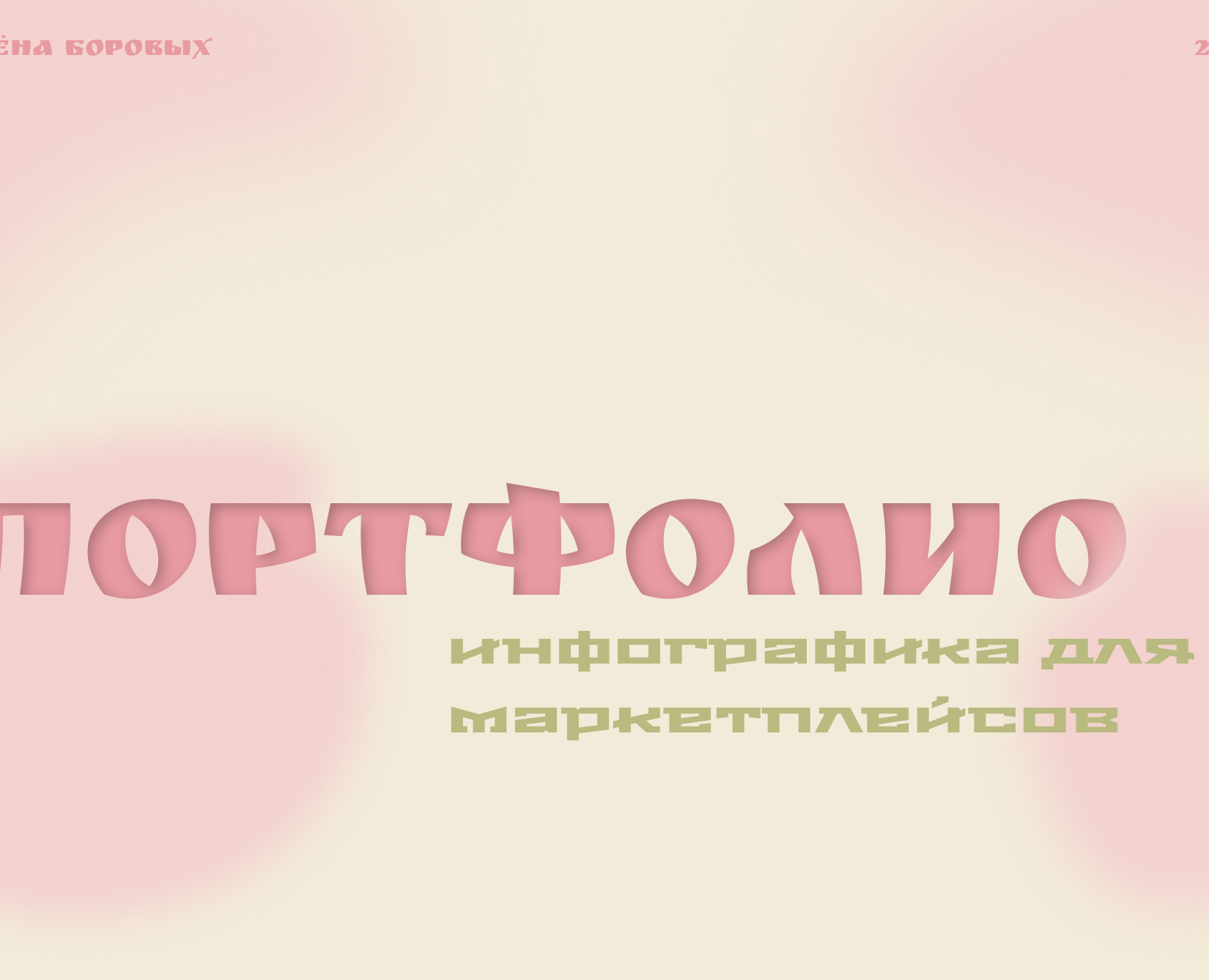 infographics| product cards — Графика на Dprofile