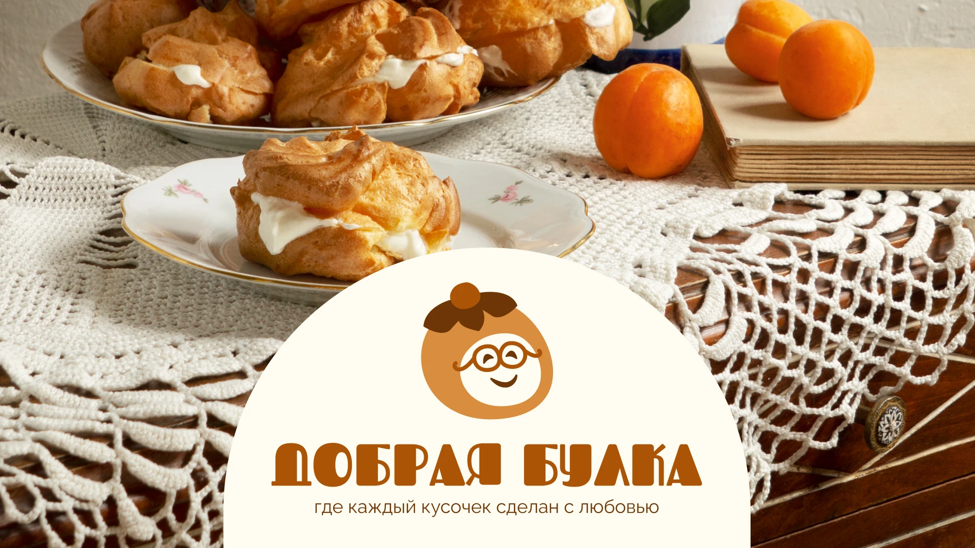 Фирменный стиль для уютной пекарни — Изображение №1 — Брендинг, Графика на Dprofile