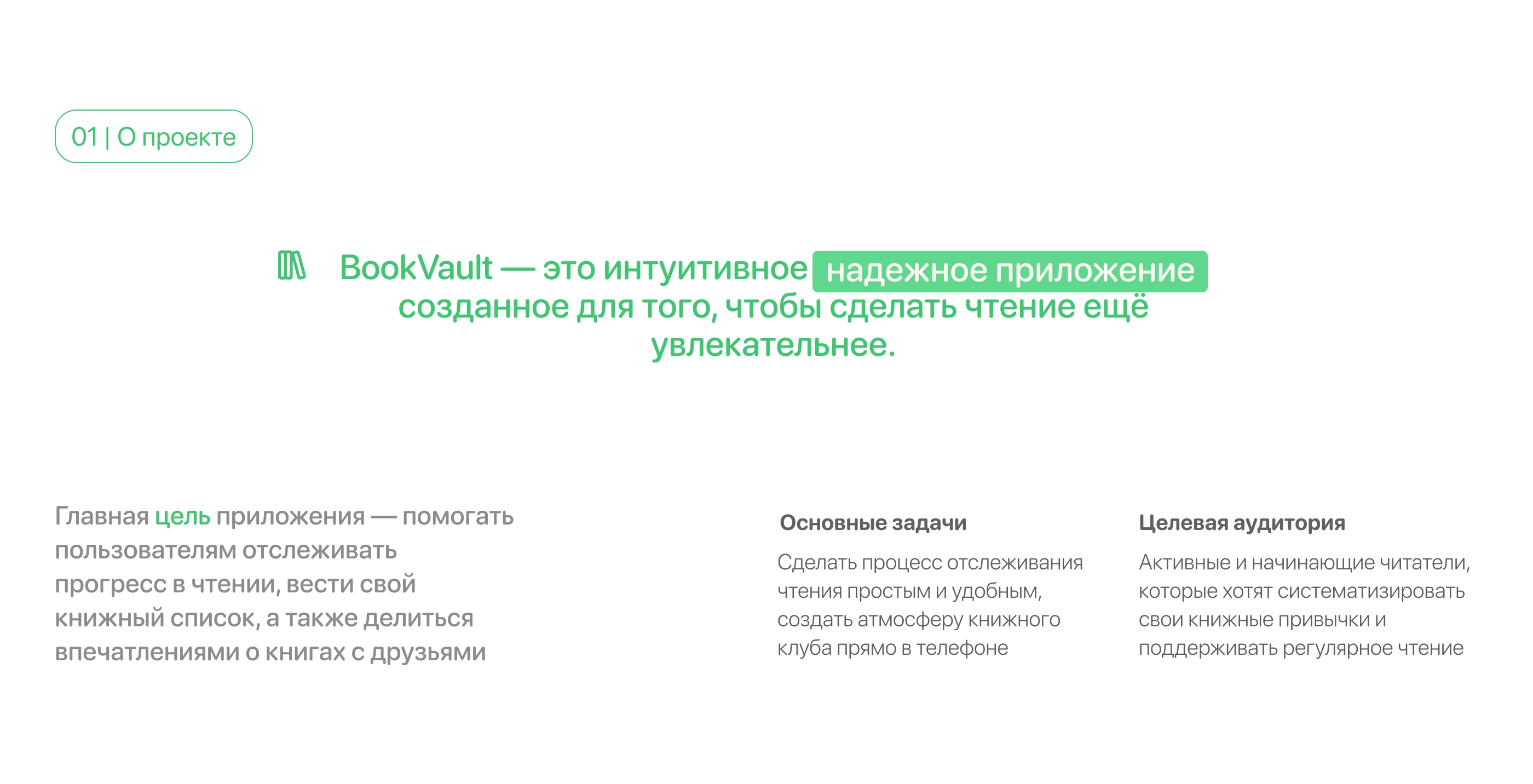 BookVault/книжный трекер — Изображение №2 — Интерфейсы на Dprofile