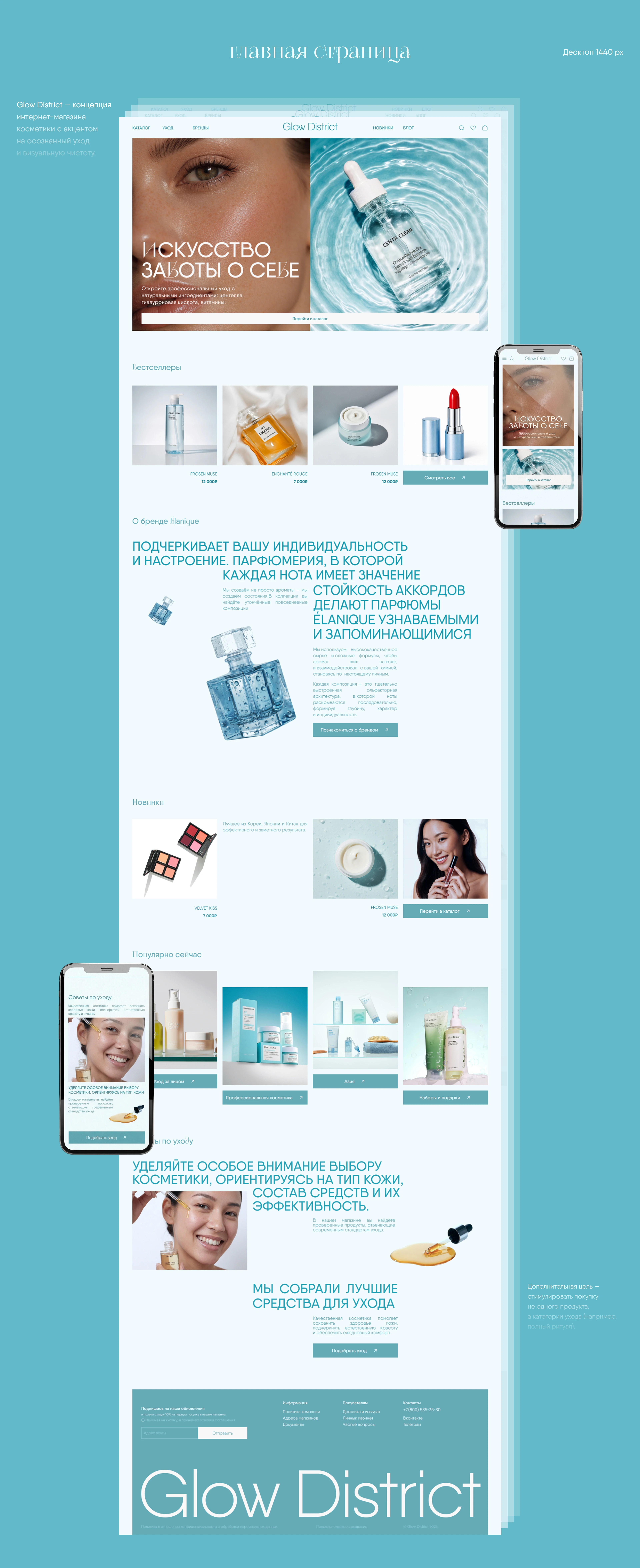 Glow District/интернет-магазин косметики — Изображение №3 — Интерфейсы на Dprofile